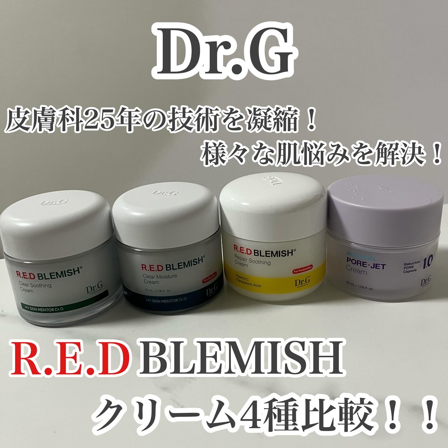 レッドブレミッシュ クリアスージングクリーム/Dr.G/フェイスクリームを使ったクチコミ（1枚目）