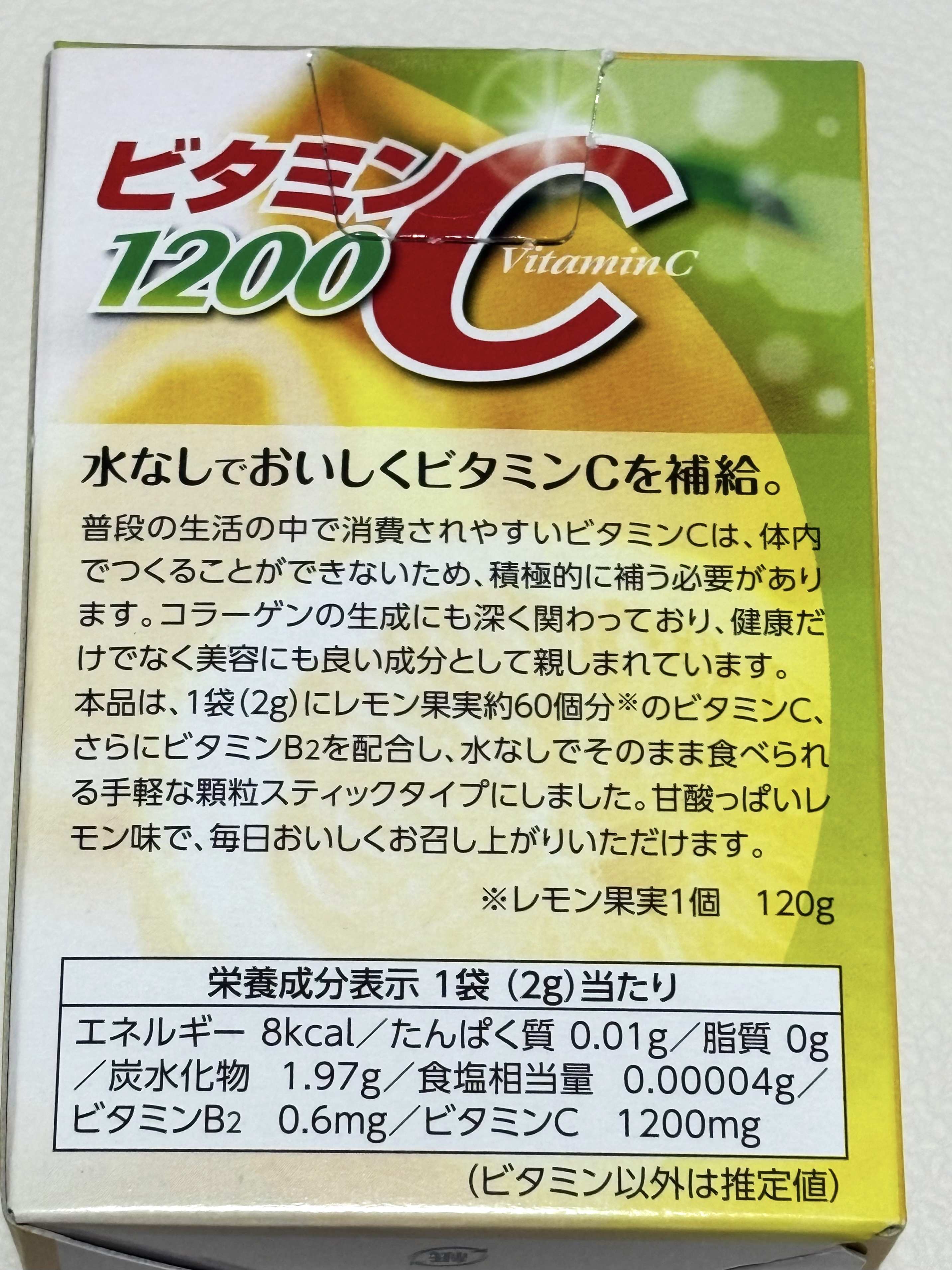 ビタミンC1200/井藤漢方製薬/健康サプリメントを使ったクチコミ（3枚目）