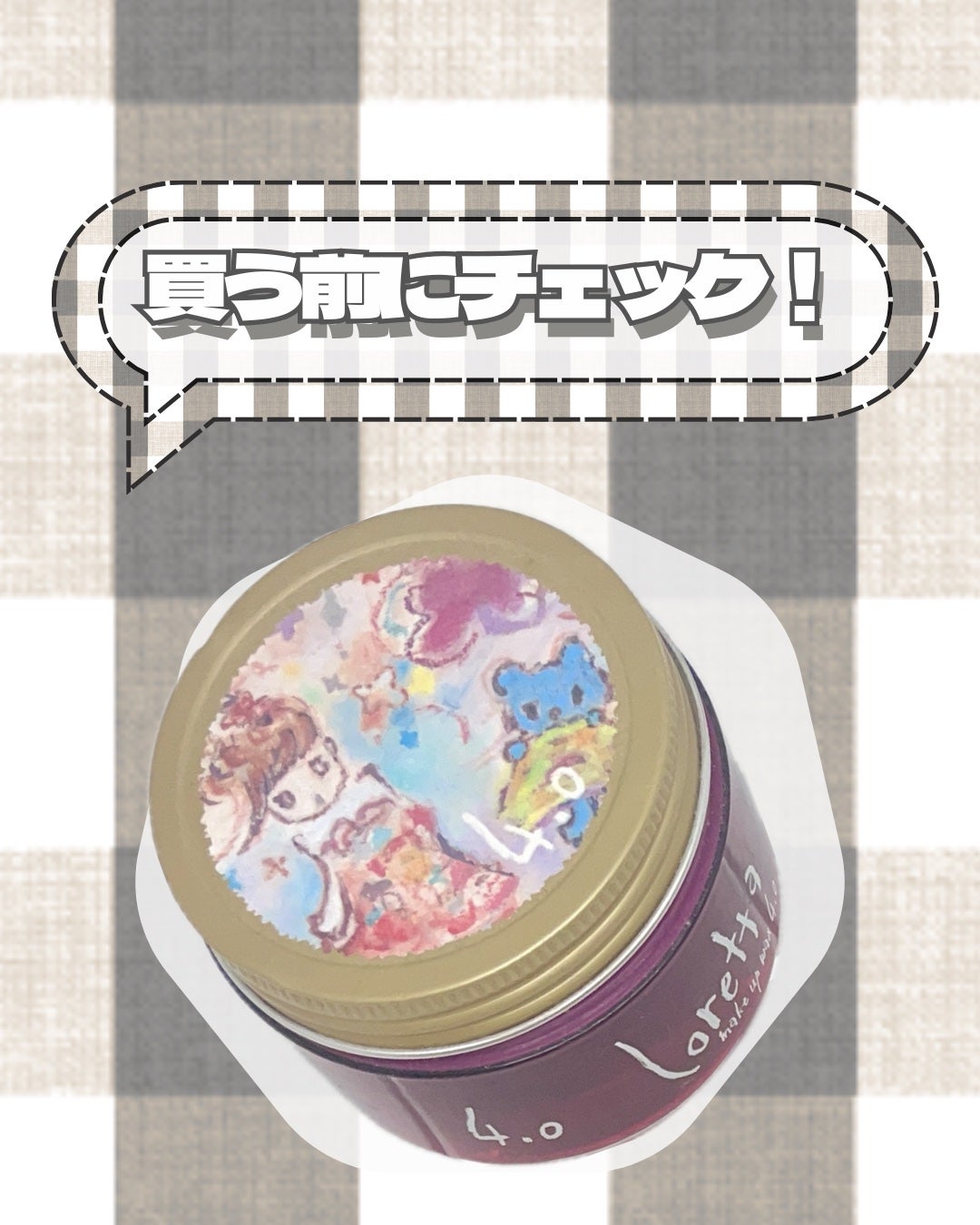ロレッタ メイクアップワックス 4.0/ロレッタ/ヘアワックス・クリームを使ったクチコミ(1枚目)