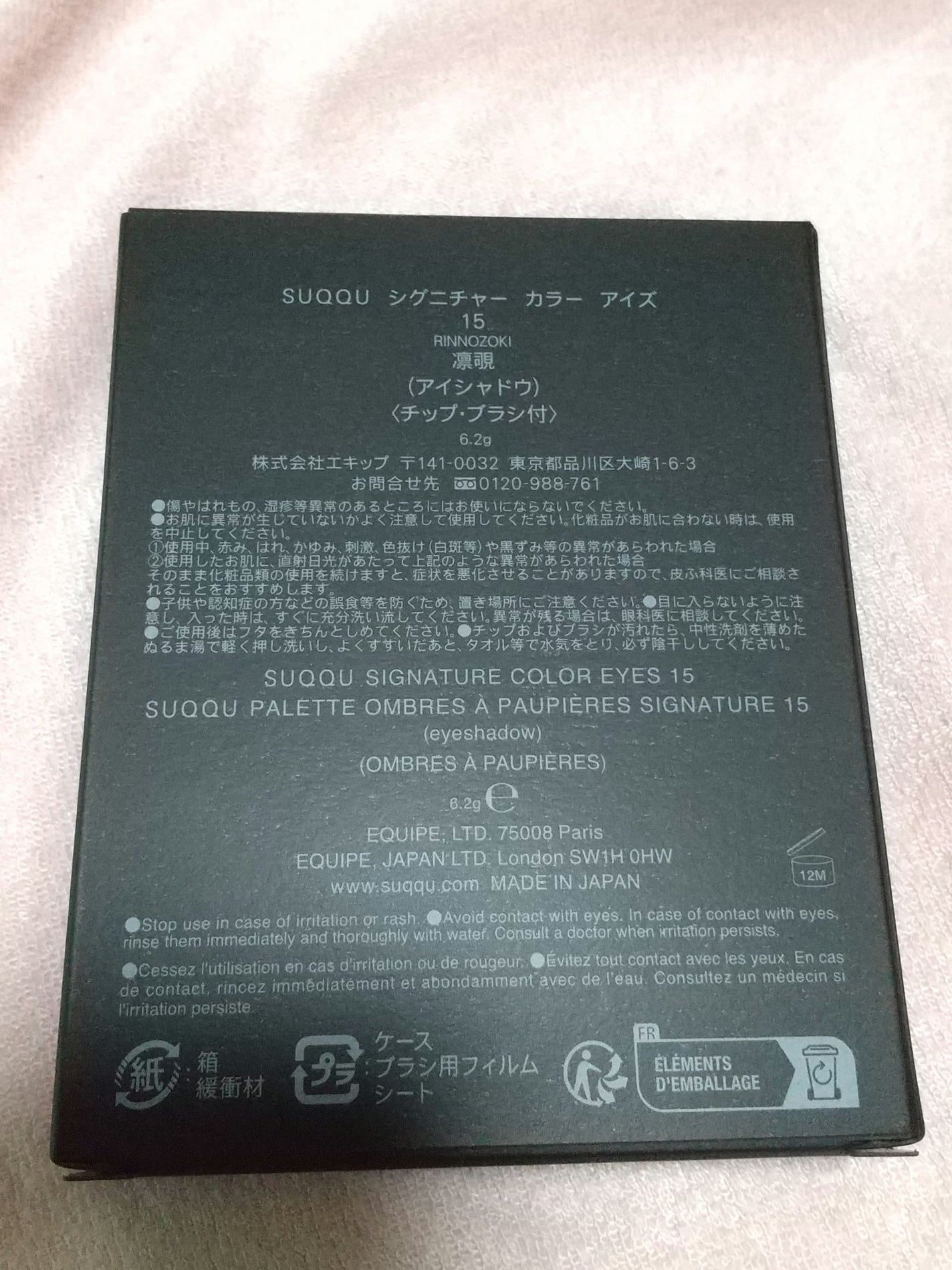 シグニチャー カラー アイズ/SUQQU/アイシャドウパレットを使ったクチコミ(2枚目)