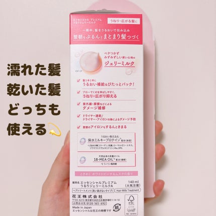 エッセンシャル プレミアム うるりジェリーミルク/エッセンシャル/ヘアミルクを使ったクチコミ(2枚目)