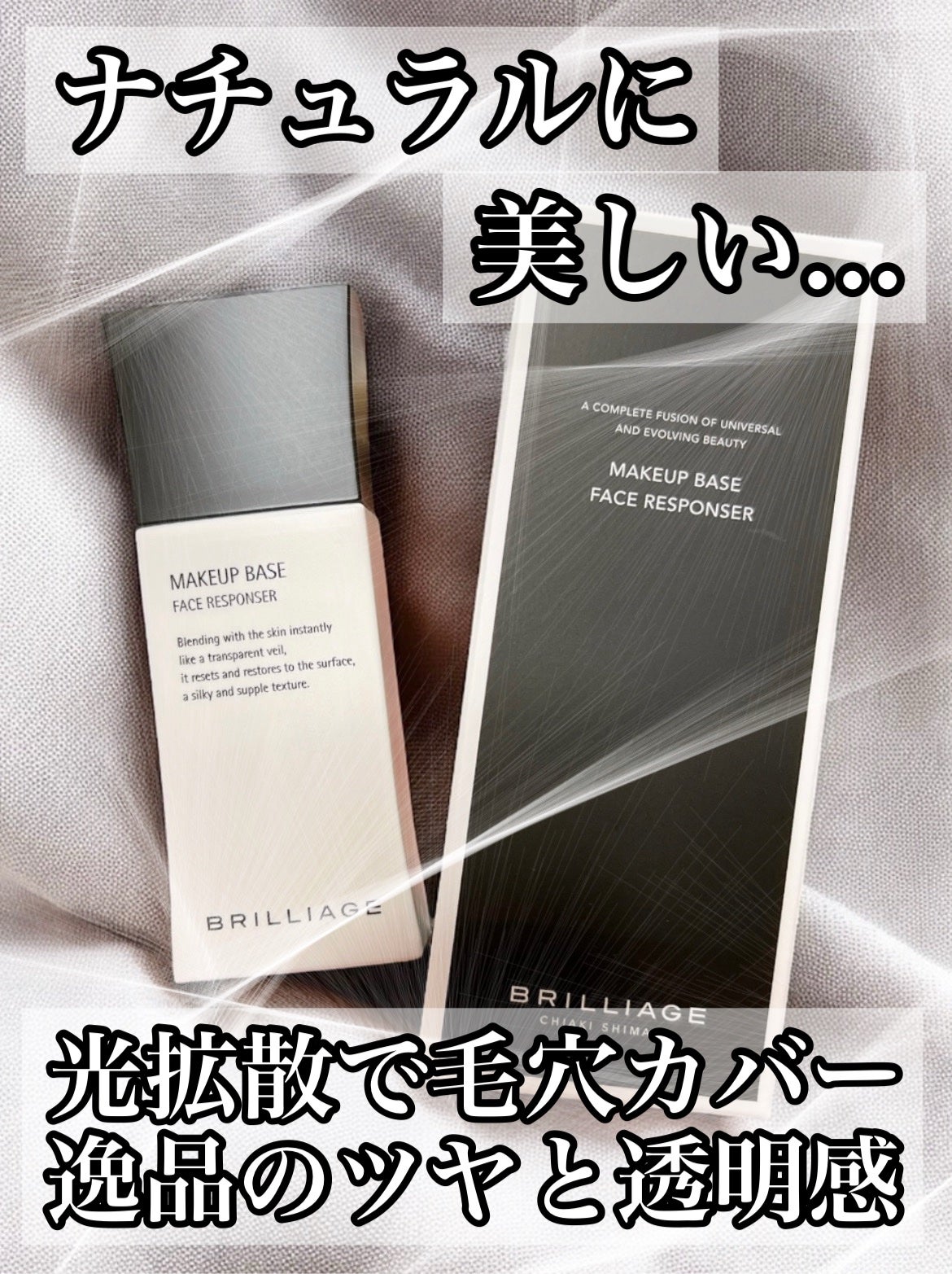 メイクアップベース フェイスレスポンサー/ブリリアージュ/化粧下地を使ったクチコミ(1枚目)