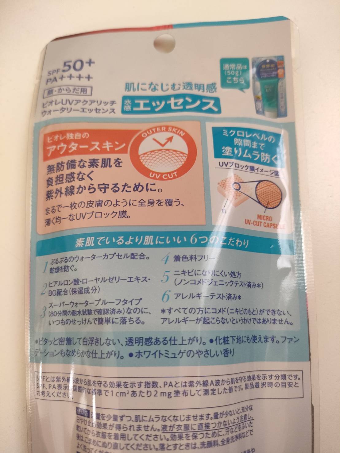 ビオレUV アクアリッチ ウォータリーエッセンス/ビオレ/日焼け止めローションを使ったクチコミ（2枚目）