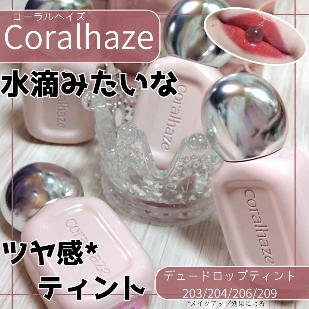 デュー ドロップ ティント/Coralhaze/リップティントを使ったクチコミ（1枚目）