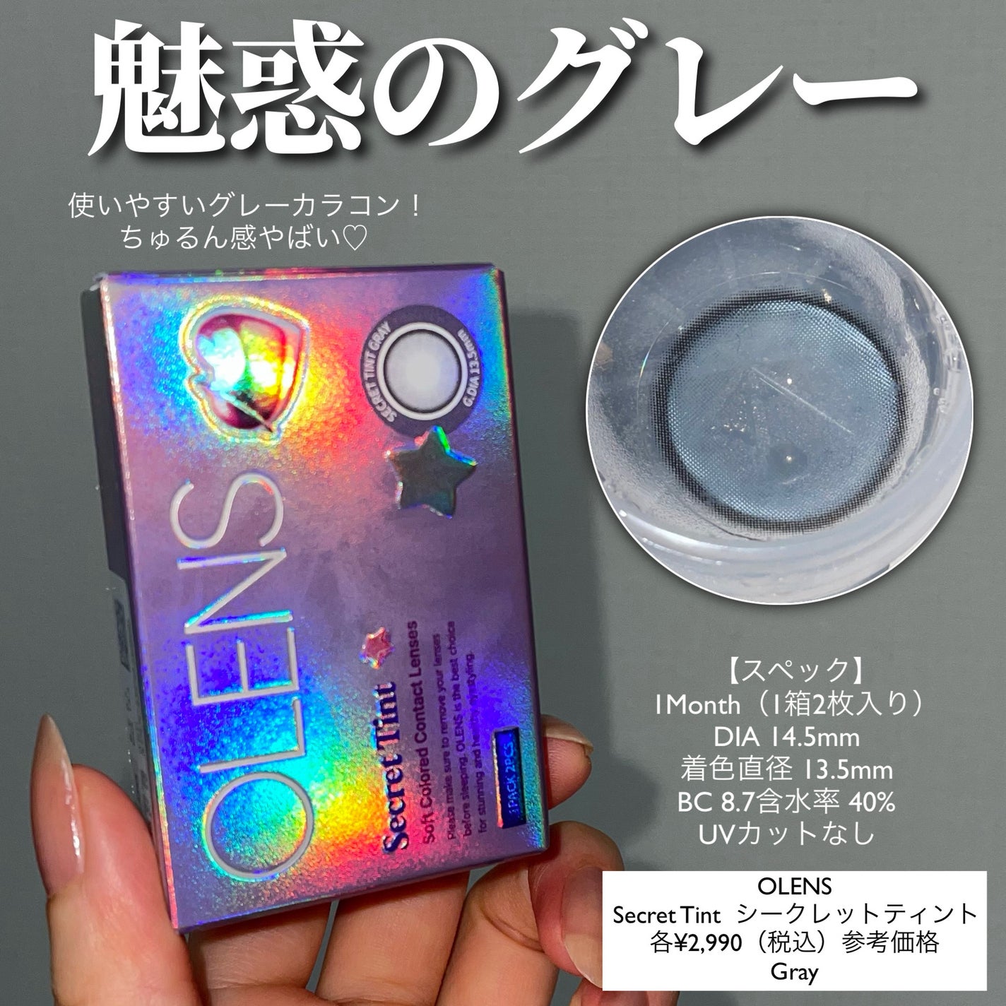 secret tint/OLENS/1ヶ月(1MONTH)カラコンを使ったクチコミ(3枚目)