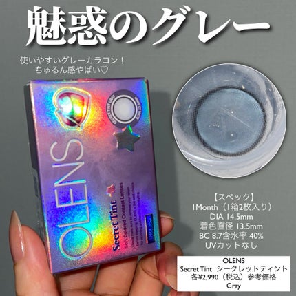 secret tint/OLENS/1ヶ月(1MONTH)カラコンを使ったクチコミ(3枚目)