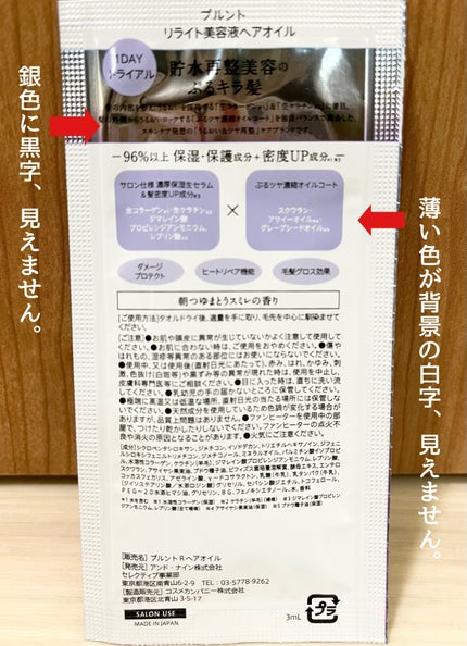 プルント リライト美容液ヘアオイル/Purunt./ヘアオイルを使ったクチコミ(3枚目)