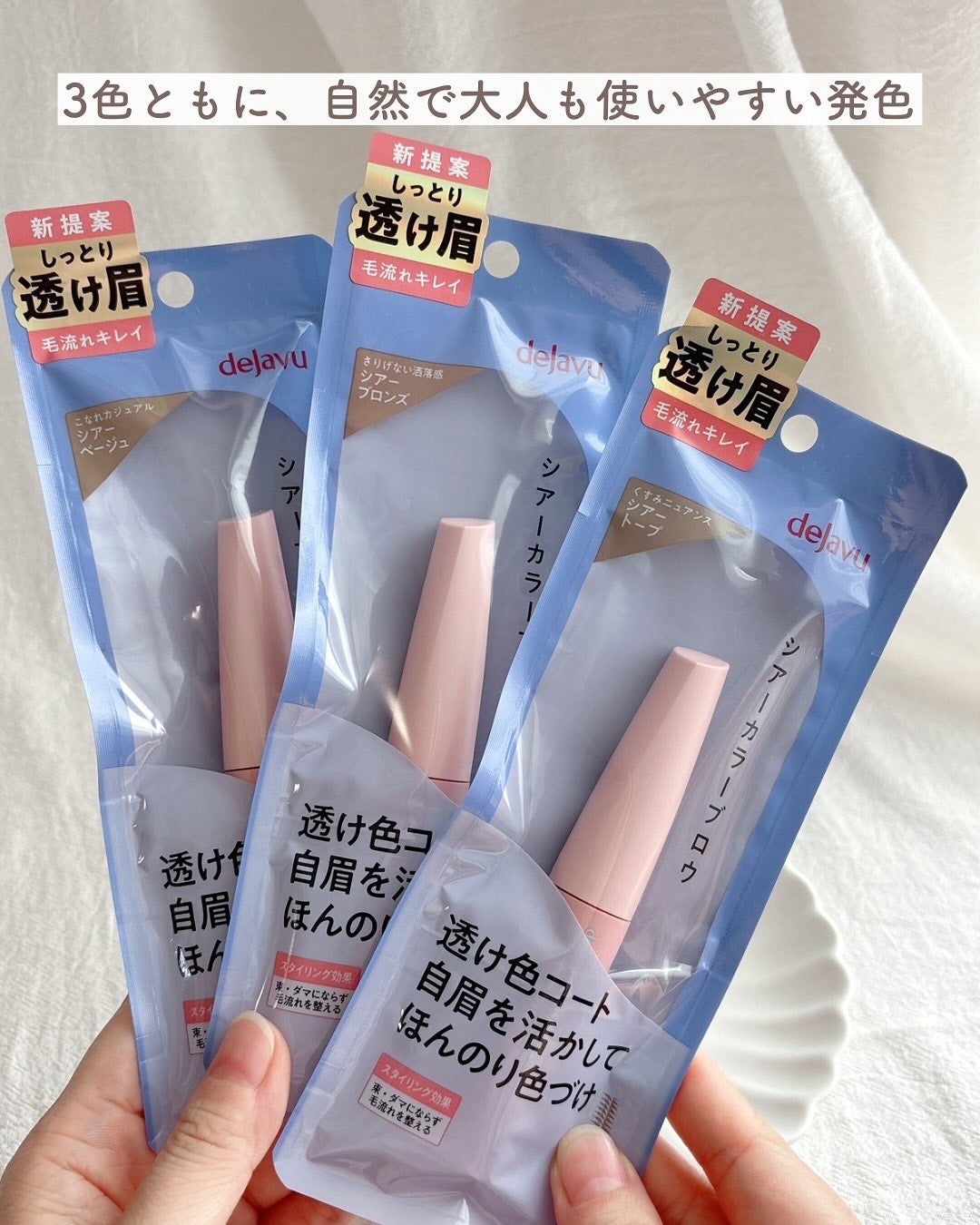 シアーカラーブロウ/デジャヴュ/眉マスカラを使ったクチコミ(6枚目)