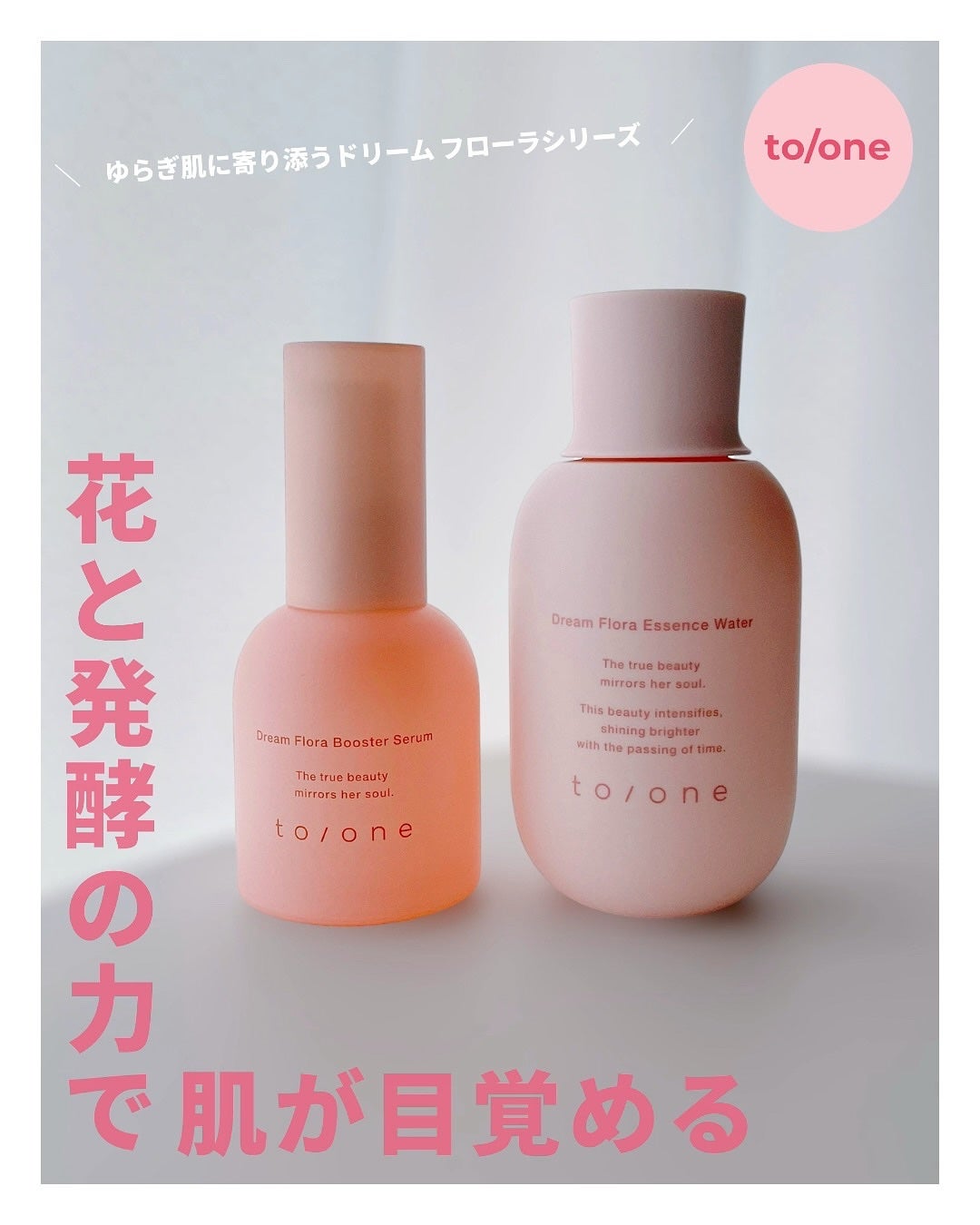 トーン ドリーム フローラ ブースター セラム/to/one/美容液を使ったクチコミ(1枚目)