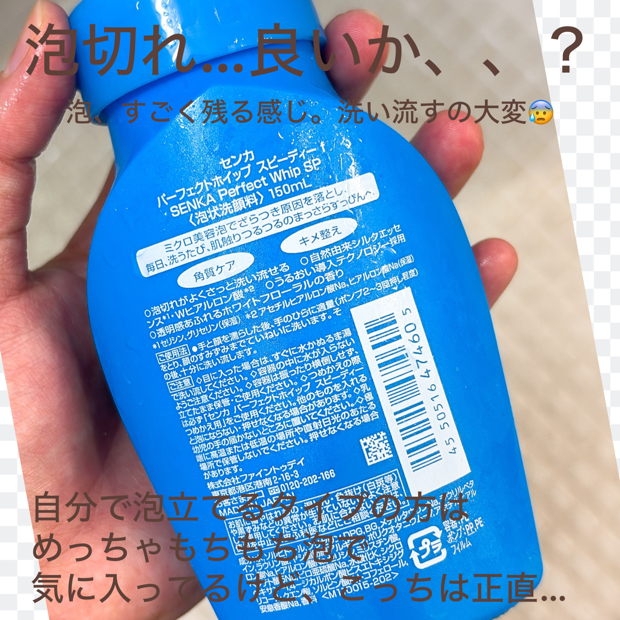 スピーディーパーフェクトホイップ モイストタッチ/SENKA（専科）/泡洗顔を使ったクチコミ（2枚目）