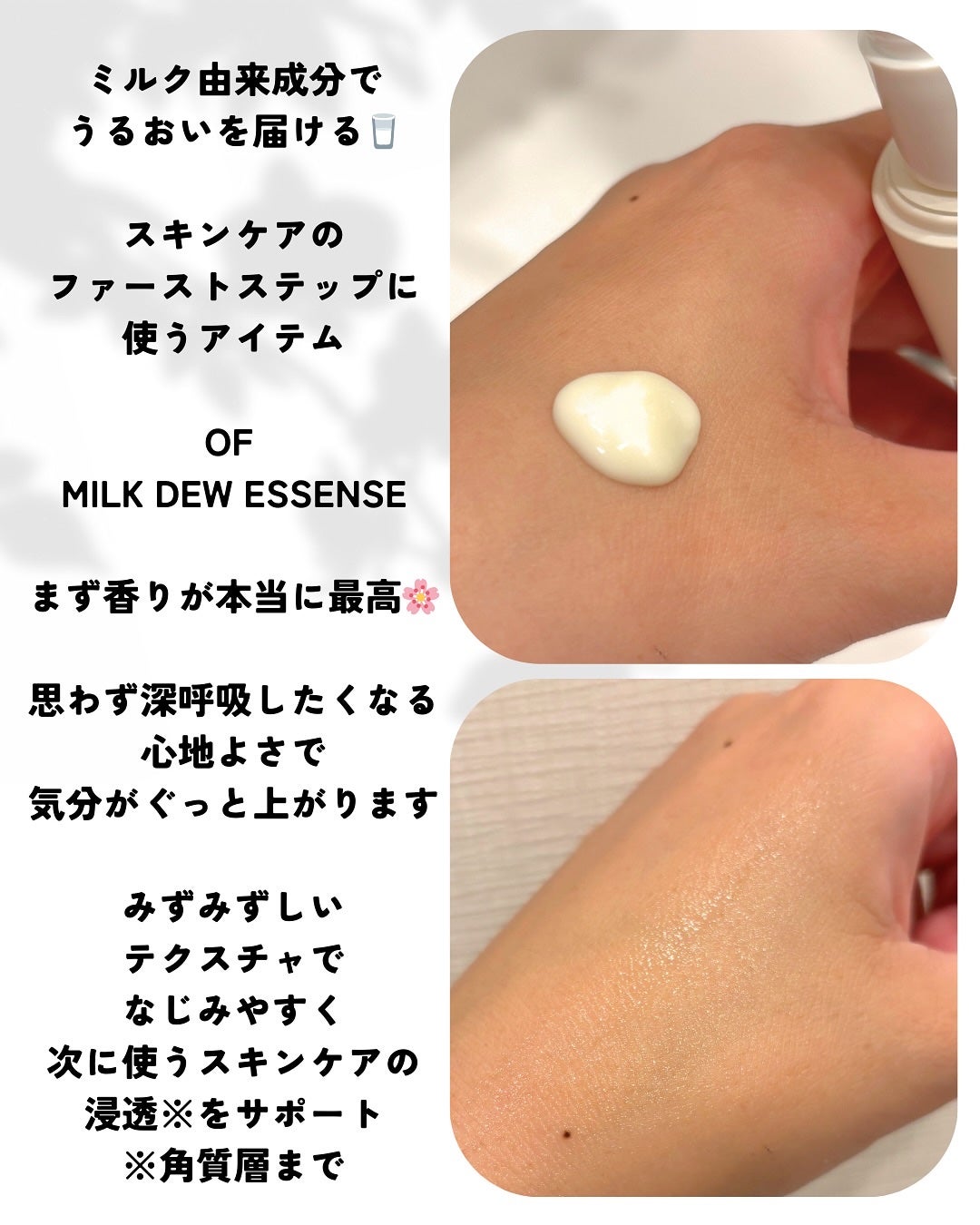 Milk Dew Essence/OF/オールインワン化粧品を使ったクチコミ(2枚目)