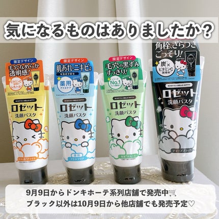 ロゼット洗顔パスタ 海泥スムース/ロゼット/洗顔フォームを使ったクチコミ(8枚目)