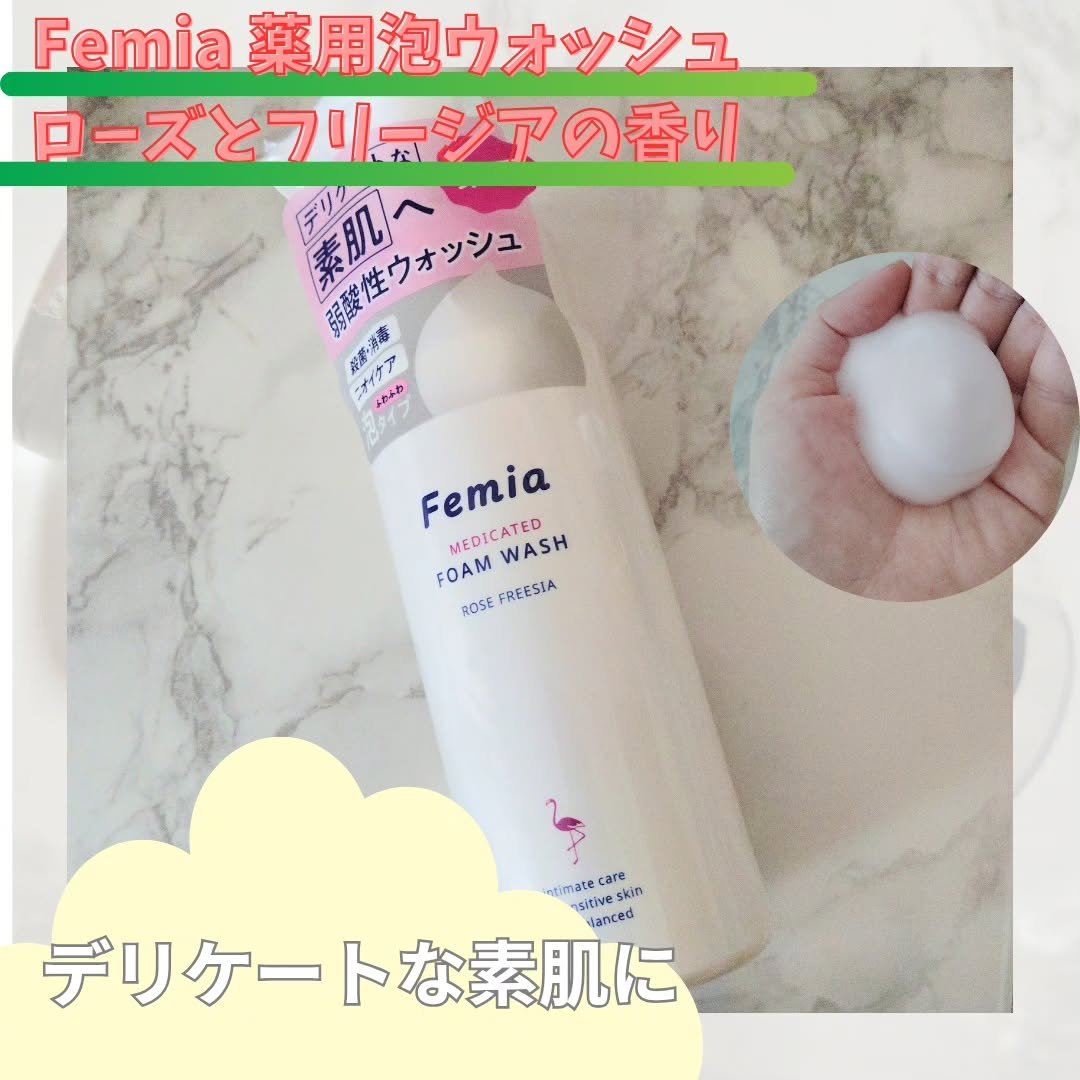 薬用泡ウォッシュ　ローズとフリージアの香り /Femia/デリケートゾーンケアを使ったクチコミ（1枚目）
