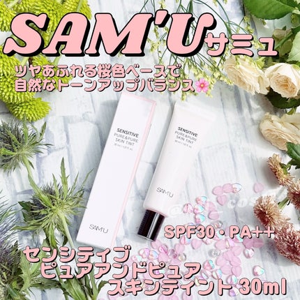 センシティブピュア&ピュアスキンティント/SAM'U/化粧下地を使ったクチコミ(1枚目)