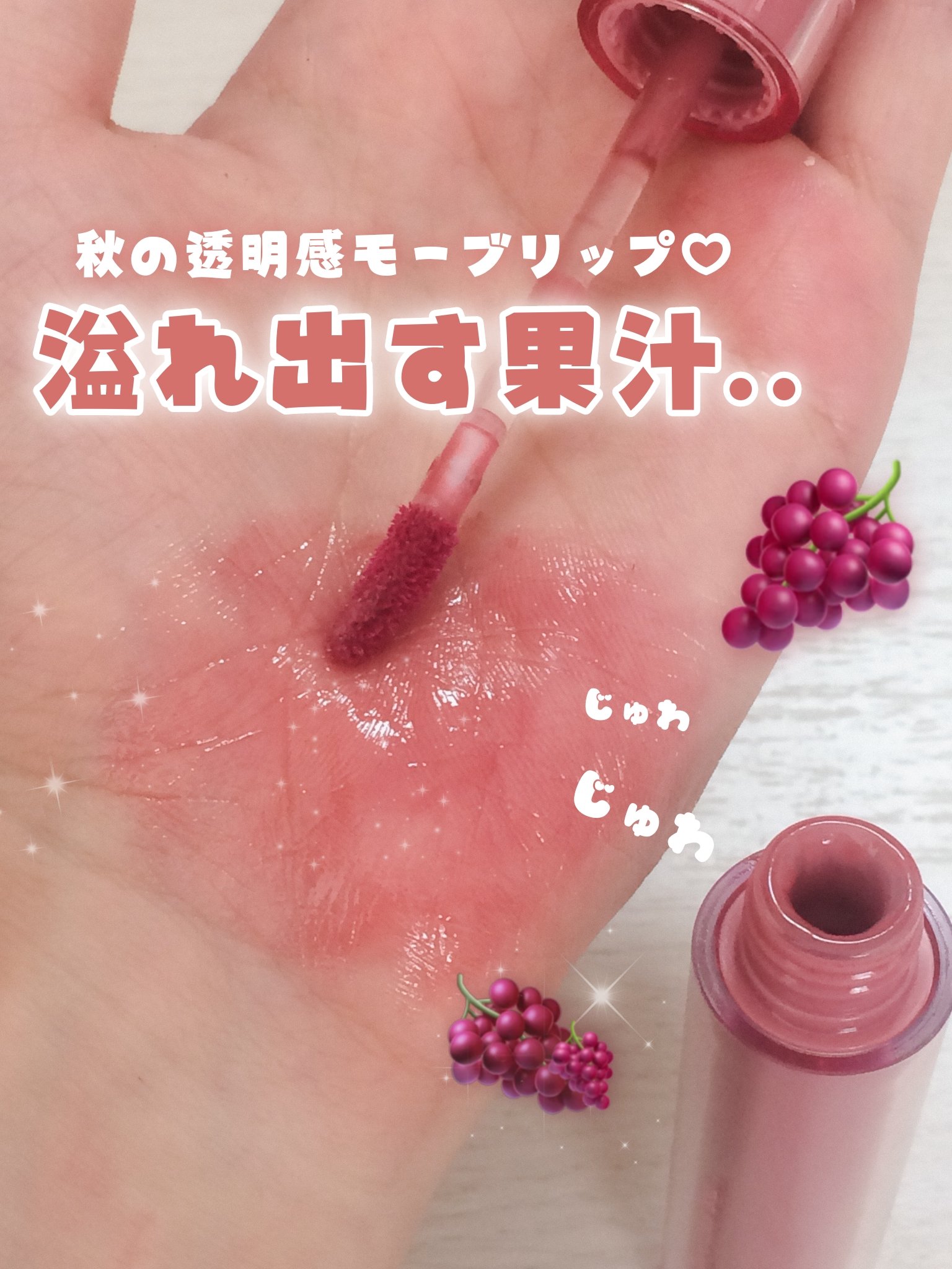 グラスティングカラーグロス/rom&nd/リップグロスを使ったクチコミ（1枚目）