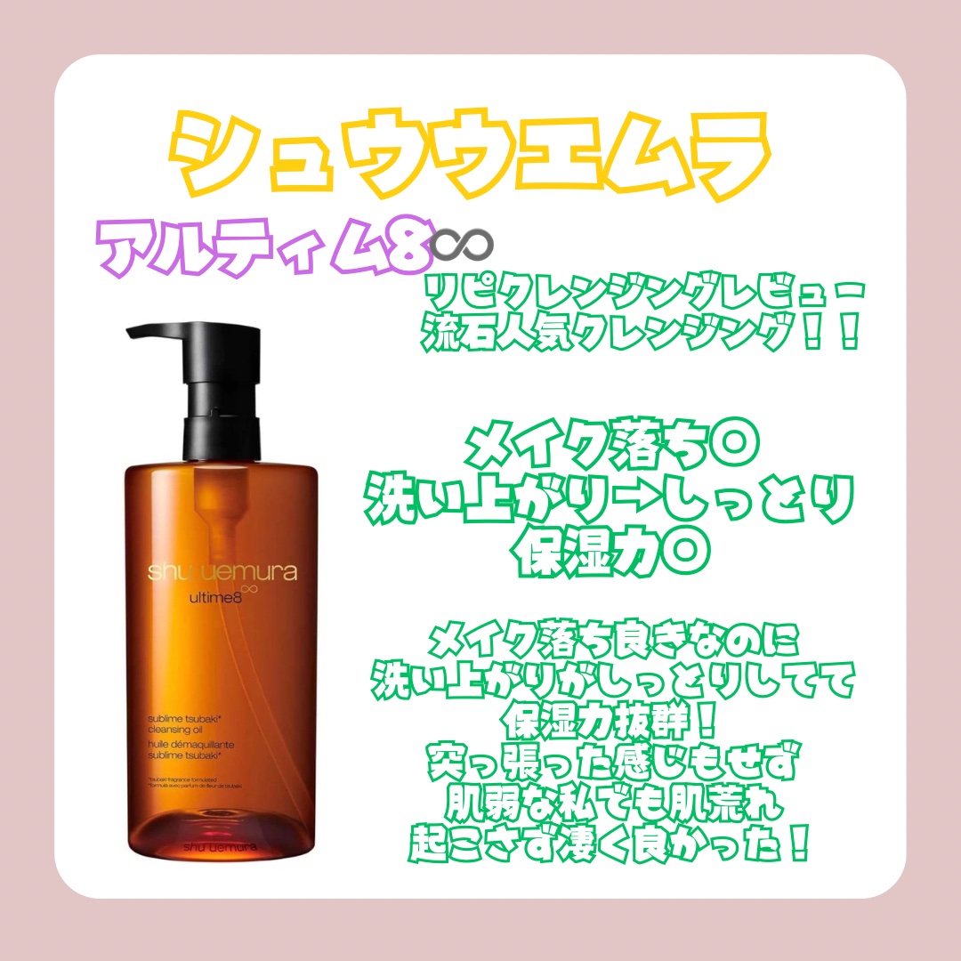 アルティム8∞ スブリム ビューティ クレンジング オイルｎ/shu uemura/オイルクレンジングを使ったクチコミ（2枚目）