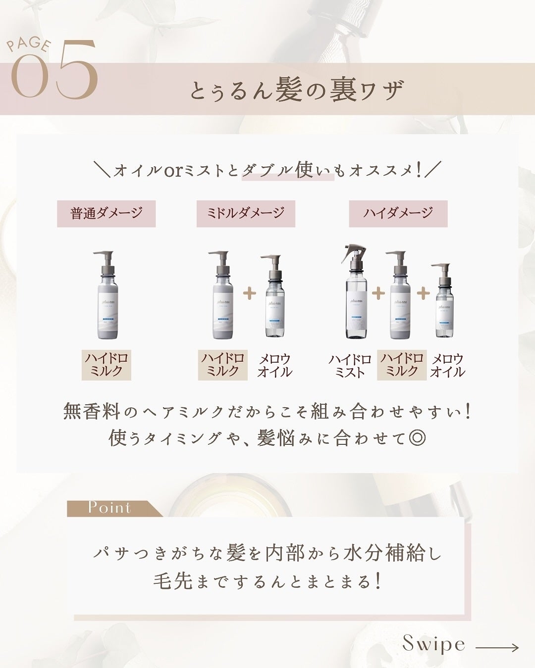 プリュスオー ハイドロミルク/plus eau/ヘアミルクを使ったクチコミ(7枚目)