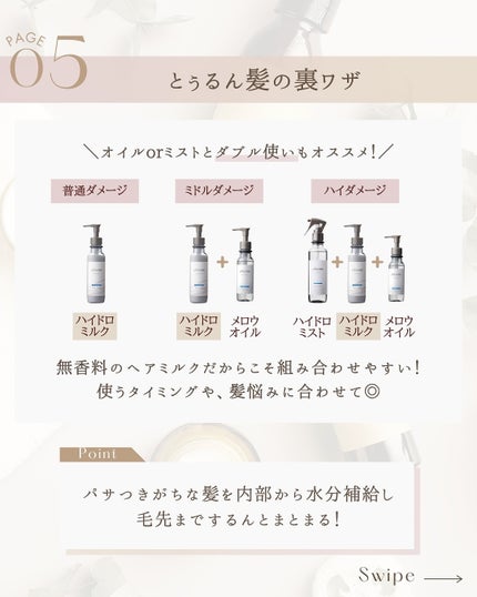 プリュスオー ハイドロミルク/plus eau/ヘアミルクを使ったクチコミ(7枚目)