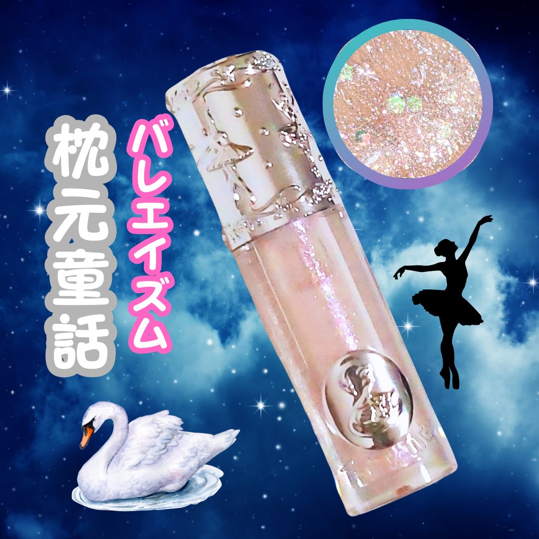 バレエイズム リキッドアイシャドウ/ART VALUE/リキッドアイシャドウを使ったクチコミ（1枚目）