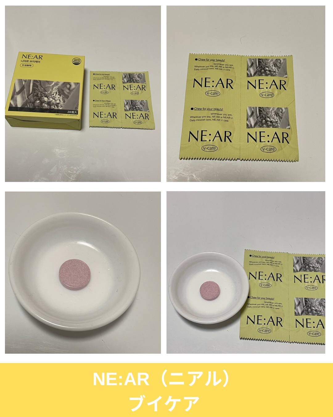 ニアル　Vケア/NE:AR/美容サプリメントを使ったクチコミ（3枚目）