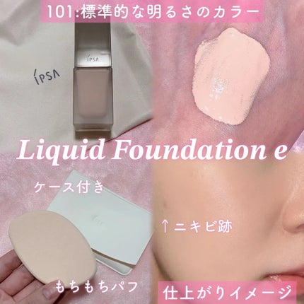リキッド ファウンデイションe/IPSA/リキッドファンデーションを使ったクチコミ(2枚目)