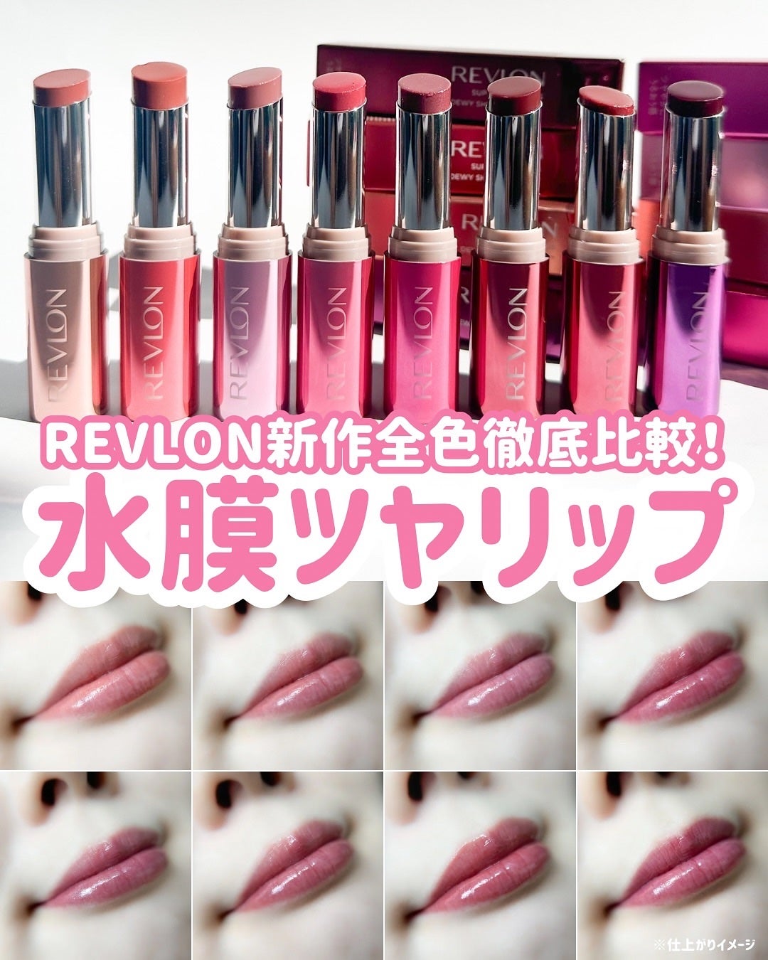 Riho | 集英社MAQUIAエキスパート on LIPS 「9/22発売✨レブロンから日本開発の新リップが登場!その名も「..」(1枚目)