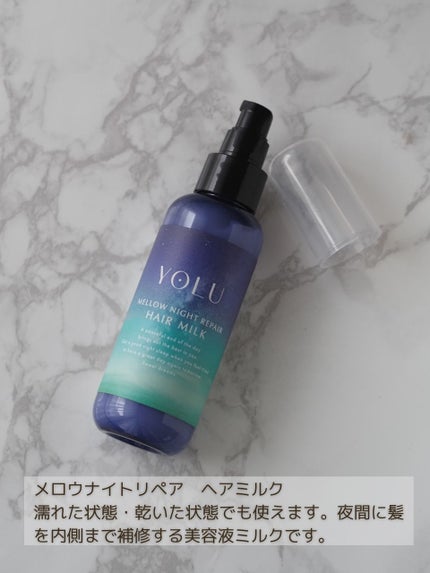 ヨル メロウナイトリペアシャンプー/トリートメント/YOLU/市販シャンプーを使ったクチコミ(6枚目)