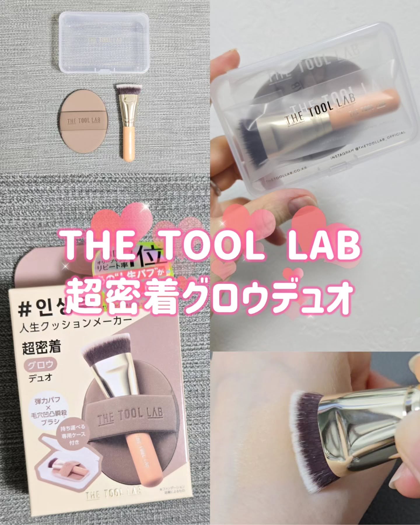 THE TOOL LAB超密着グロウデュオ/THE TOOL LAB/その他キットセットを使ったクチコミ（1枚目）