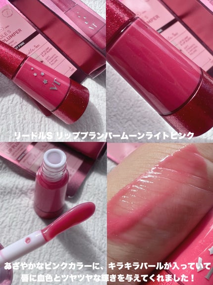 リードルS リッププランパー クリスタル/VT/リッププランパーを使ったクチコミ(3枚目)