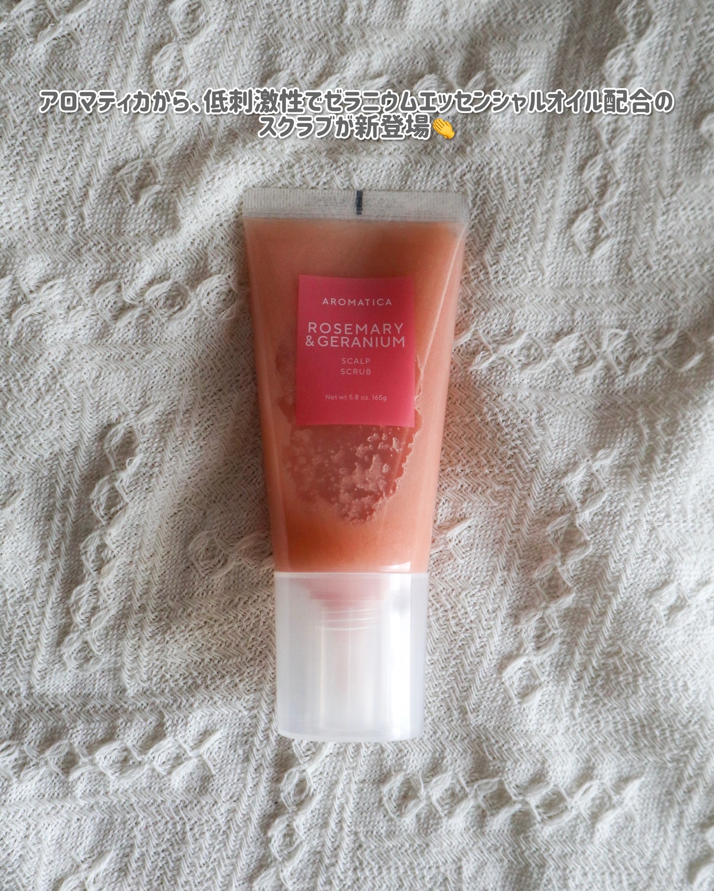 ローズマリー＆ゼラニウムスカルプスクラブ / AROMATICA