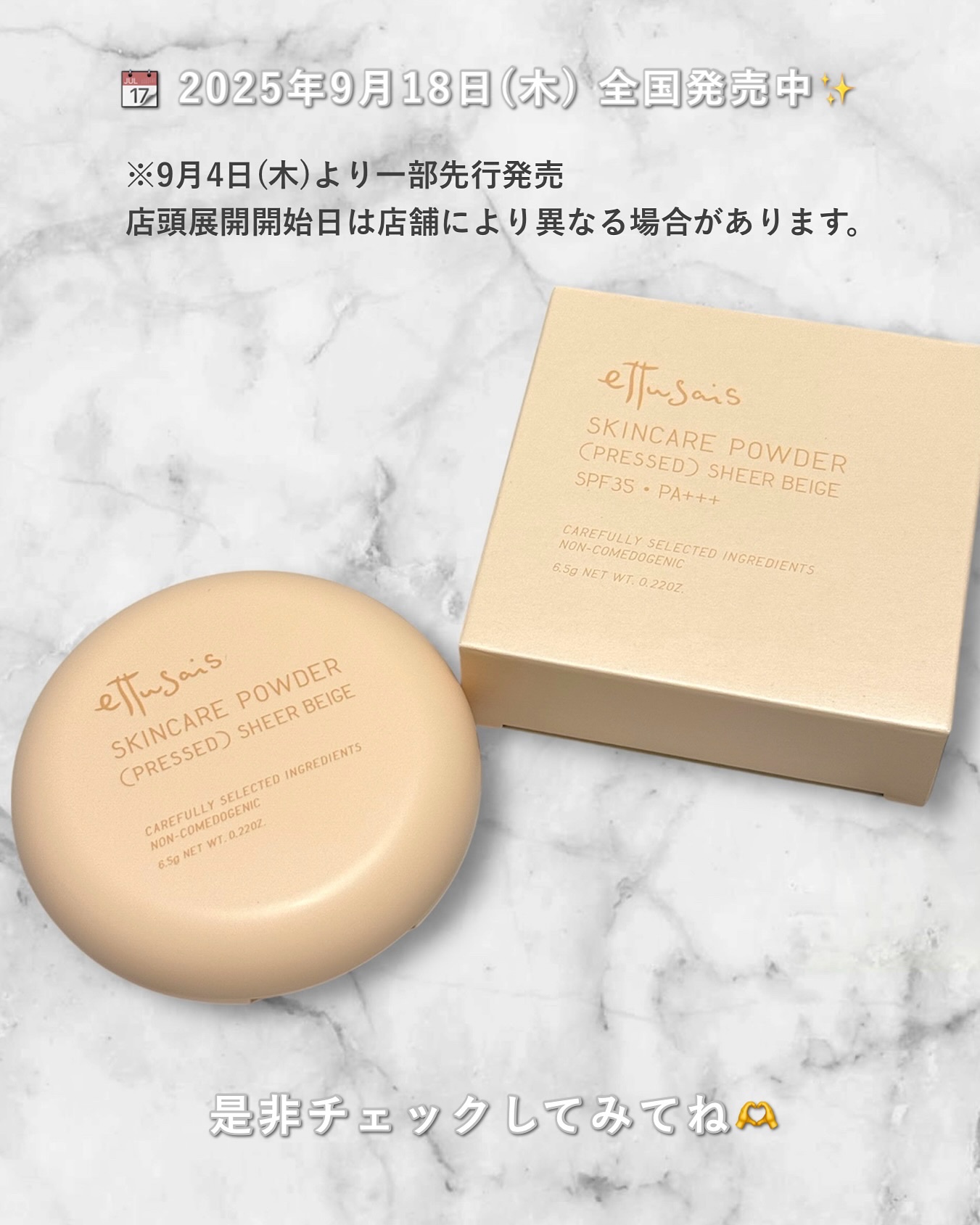 エテュセ スキンケアパウダー（プレスト） シアーベージュ