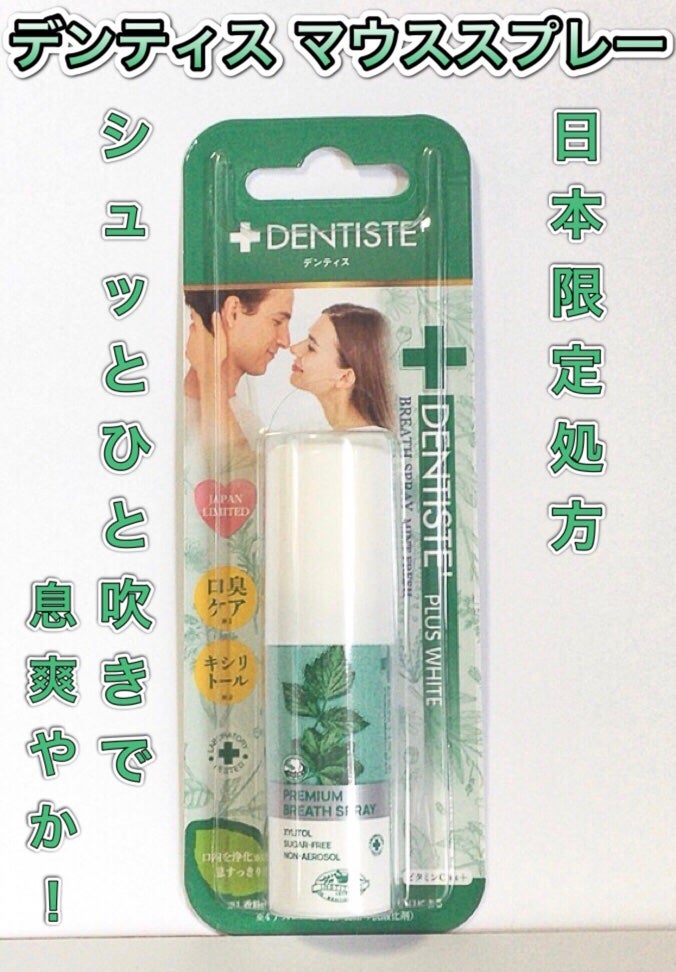 マウススプレー/デンティス/マウスウォッシュ・スプレーを使ったクチコミ(1枚目)