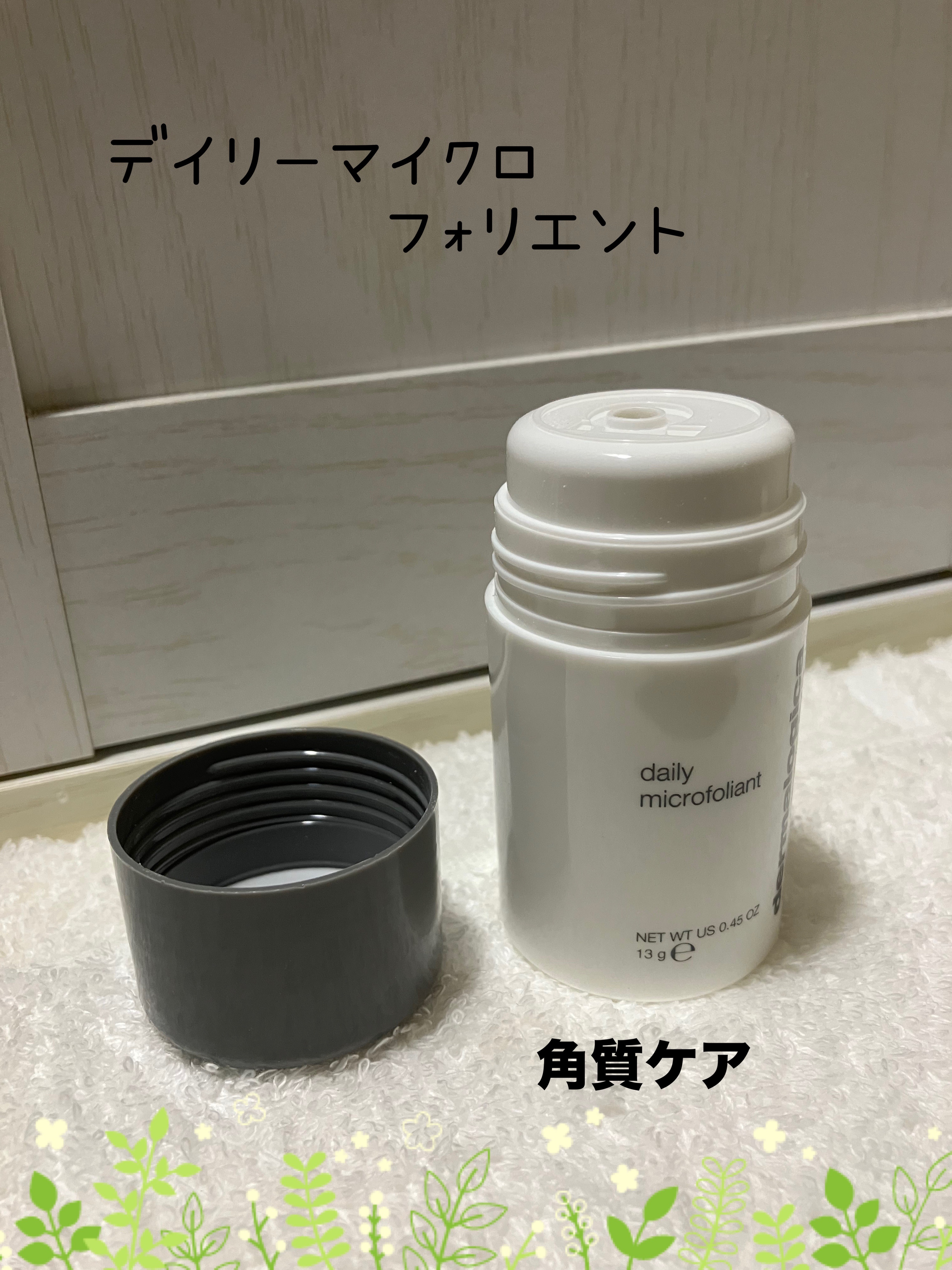 デイリーマイクロフォリエント/ダーマロジカ/洗顔パウダーを使ったクチコミ（1枚目）