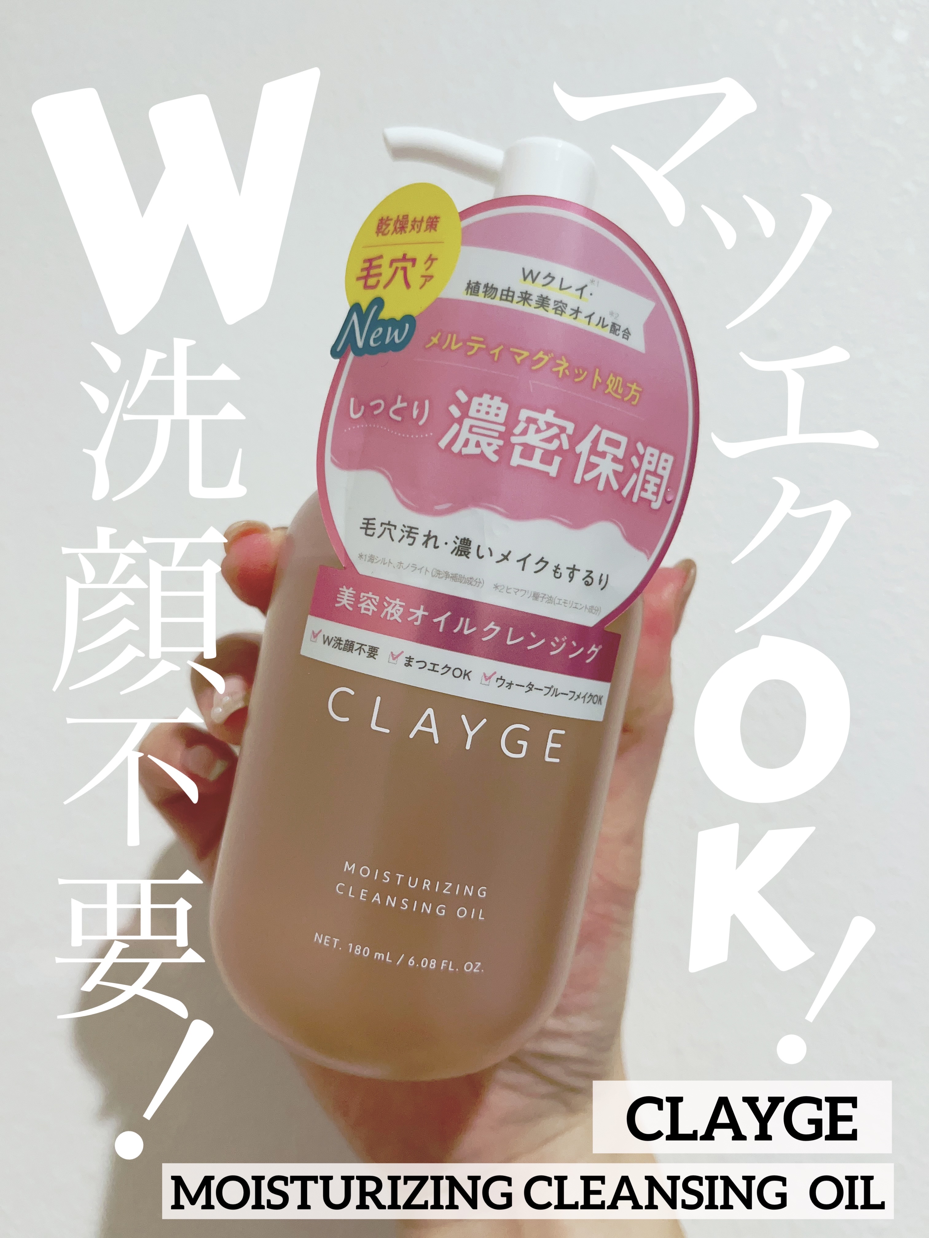 クレージュ モイスチャライジング クレンジングオイル/CLAYGE/オイルクレンジングを使ったクチコミ（1枚目）