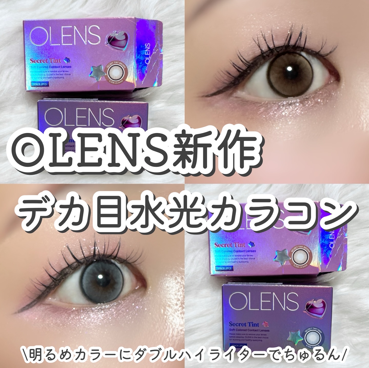 secret tint/OLENS/１ヶ月（１MONTH）カラコンを使ったクチコミ（1枚目）