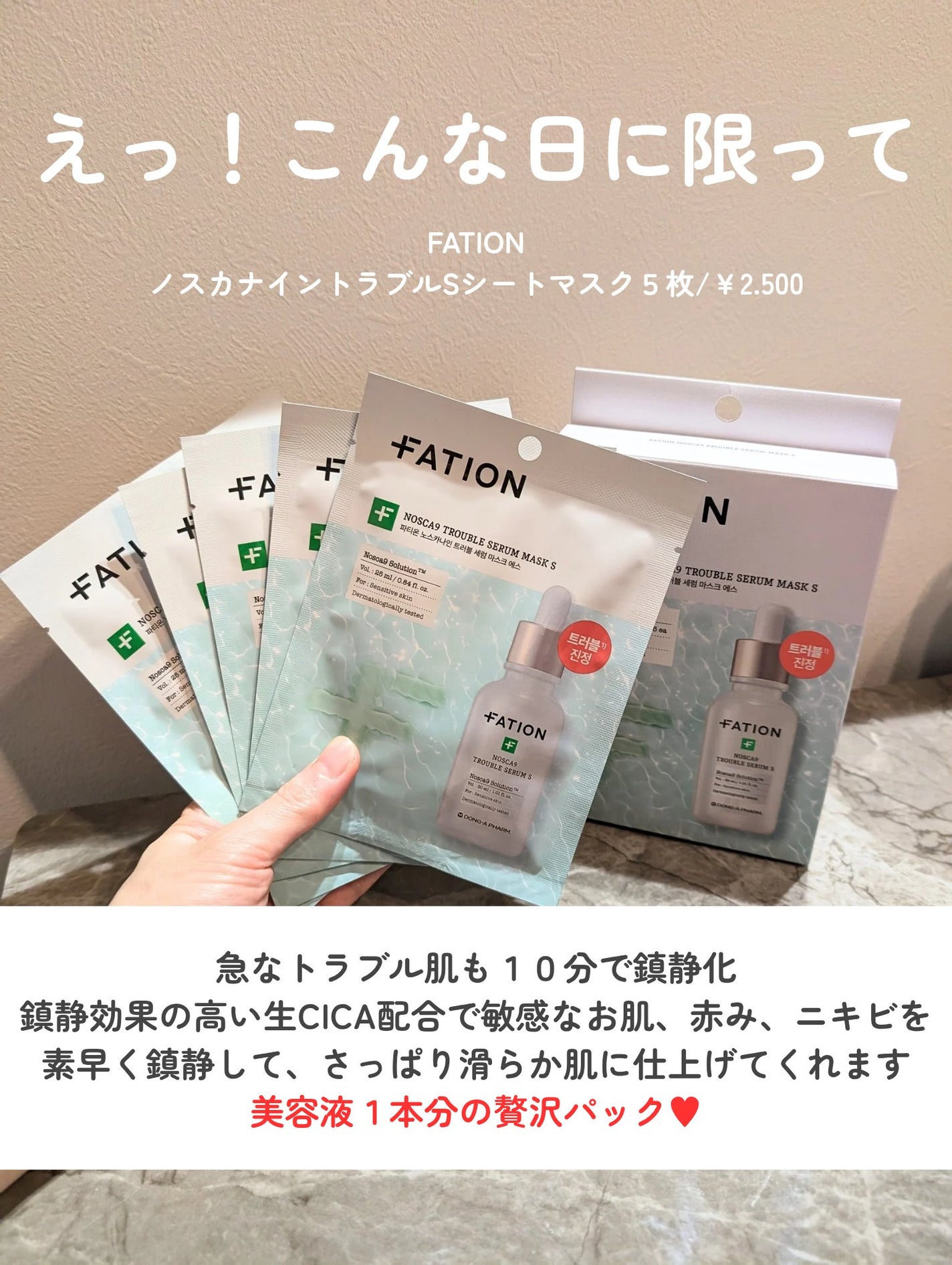 ノスカナイン T セラムマスク S/FATION/シートマスク・パックを使ったクチコミ(2枚目)