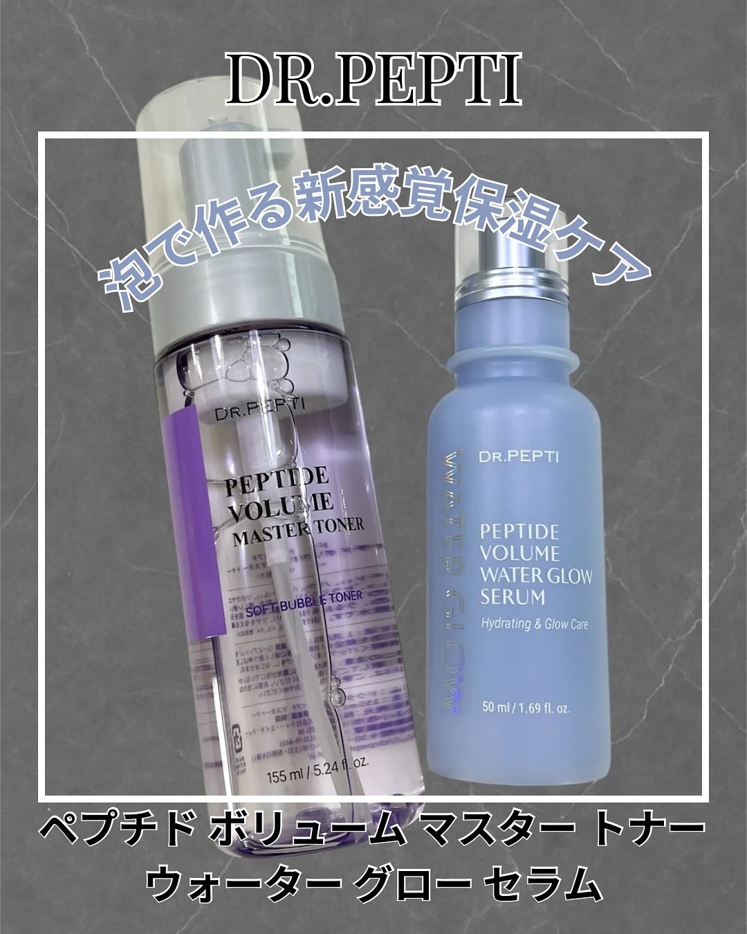 ペプチドボリュームウォーターグローセラム/DR.PEPTI/美容液を使ったクチコミ（1枚目）