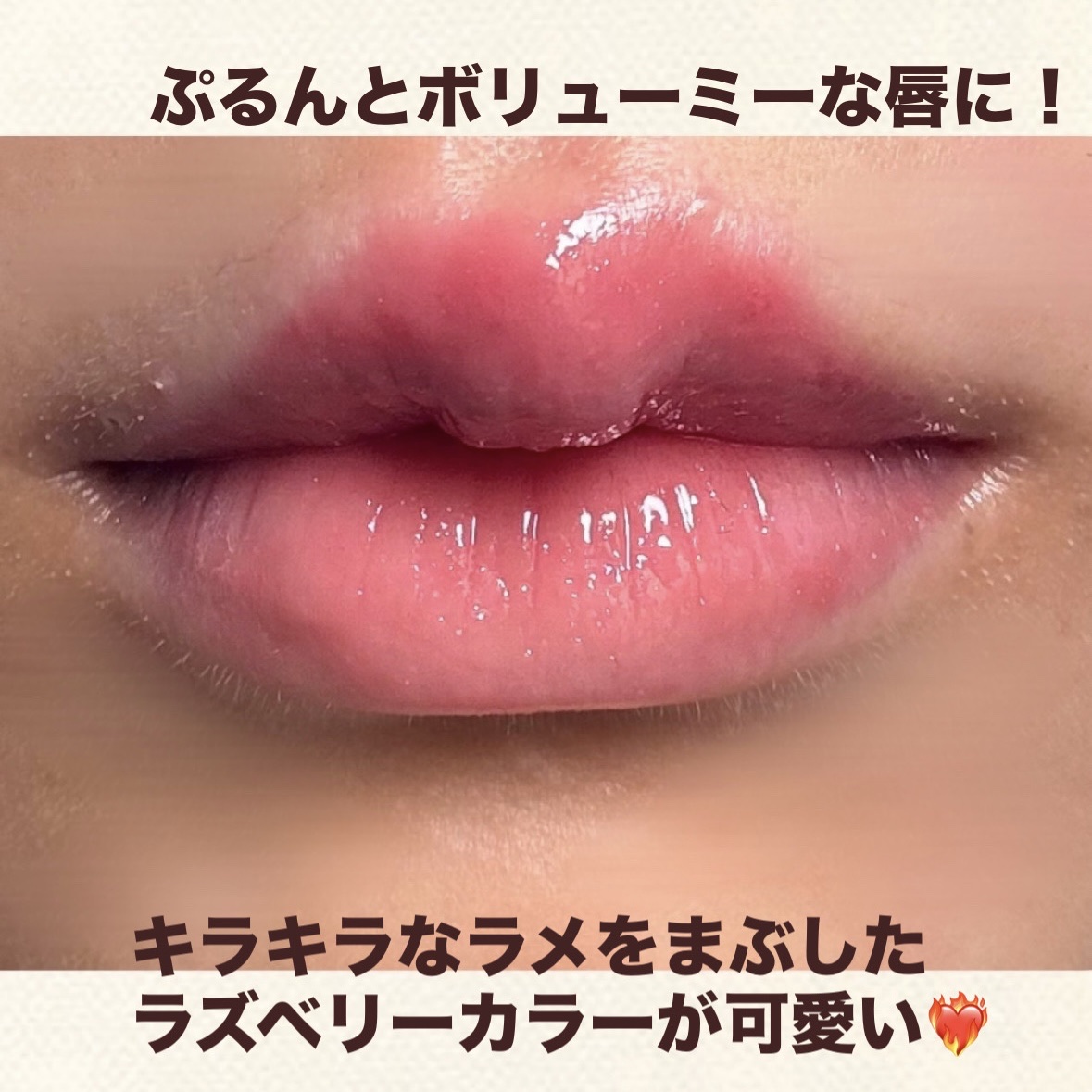 グラマラスリッププランパー/MilleFée/リッププランパーを使ったクチコミ（2枚目）