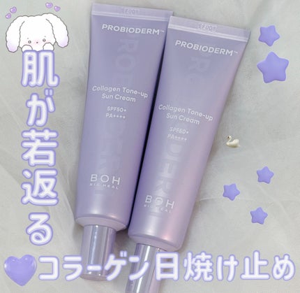 プロバイオダーム™ コラーゲン トーンアップサンクリーム/BIOHEAL BOH/日焼け止めクリームを使ったクチコミ(1枚目)