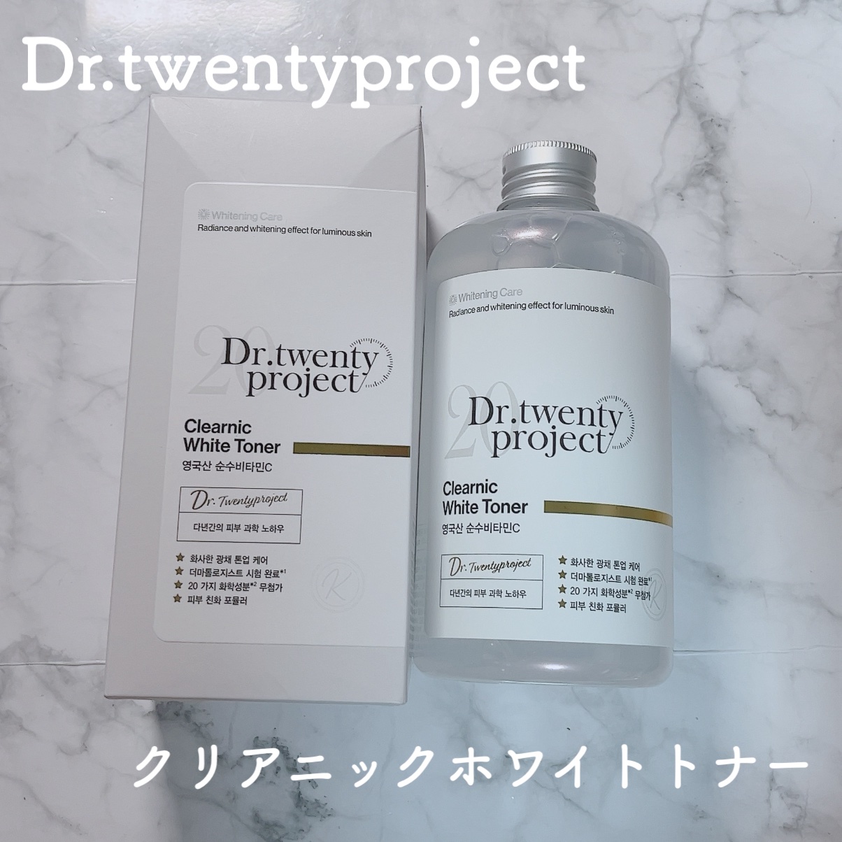 クリアニックホワイトトナー/Dr.Twenty Project/化粧水を使ったクチコミ（1枚目）