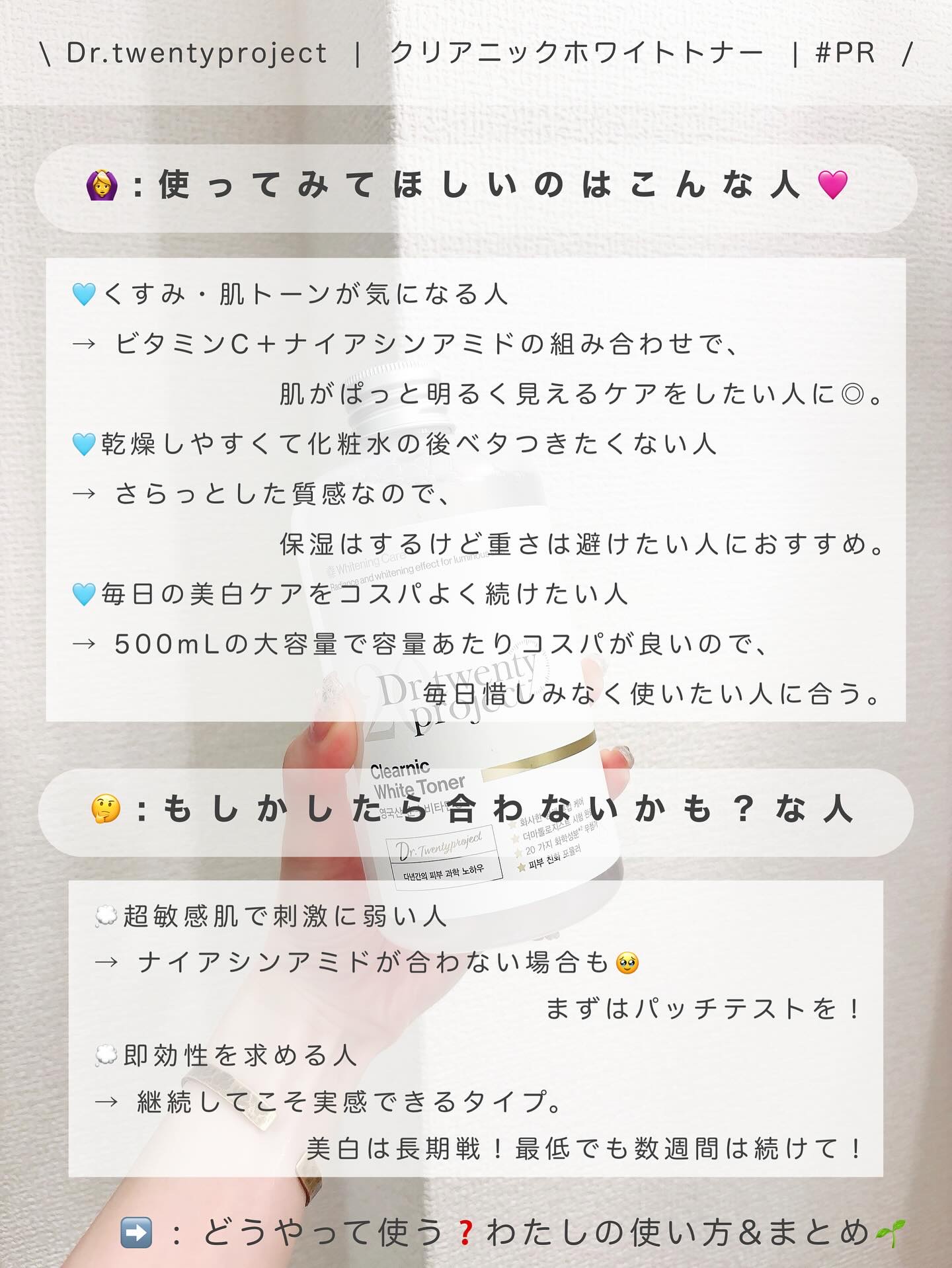 クリアニックホワイトトナー/Dr.Twenty Project/化粧水を使ったクチコミ（3枚目）