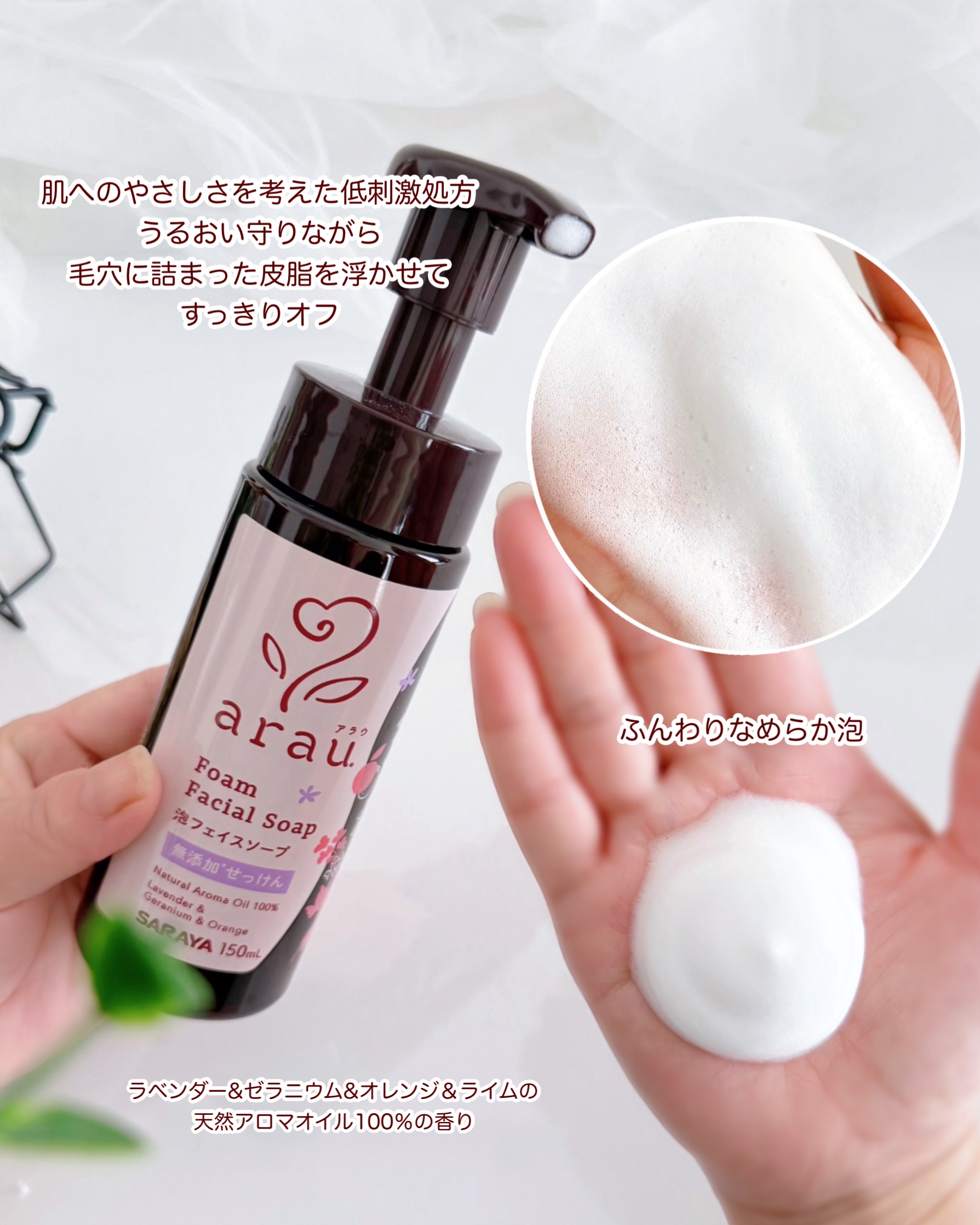 arau.（アラウ.） 泡フェイスソープ/arau.(アラウ)/泡洗顔を使ったクチコミ（3枚目）