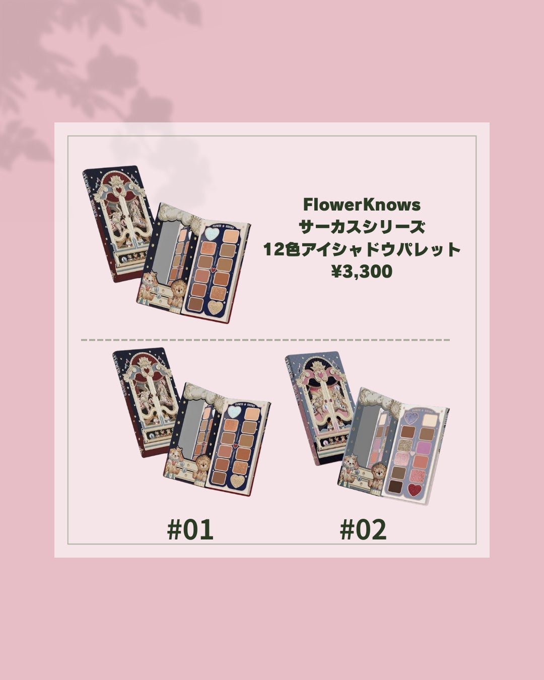 サーカスシリーズ12色アイシャドウパレット /FlowerKnows/アイシャドウパレットを使ったクチコミ(2枚目)