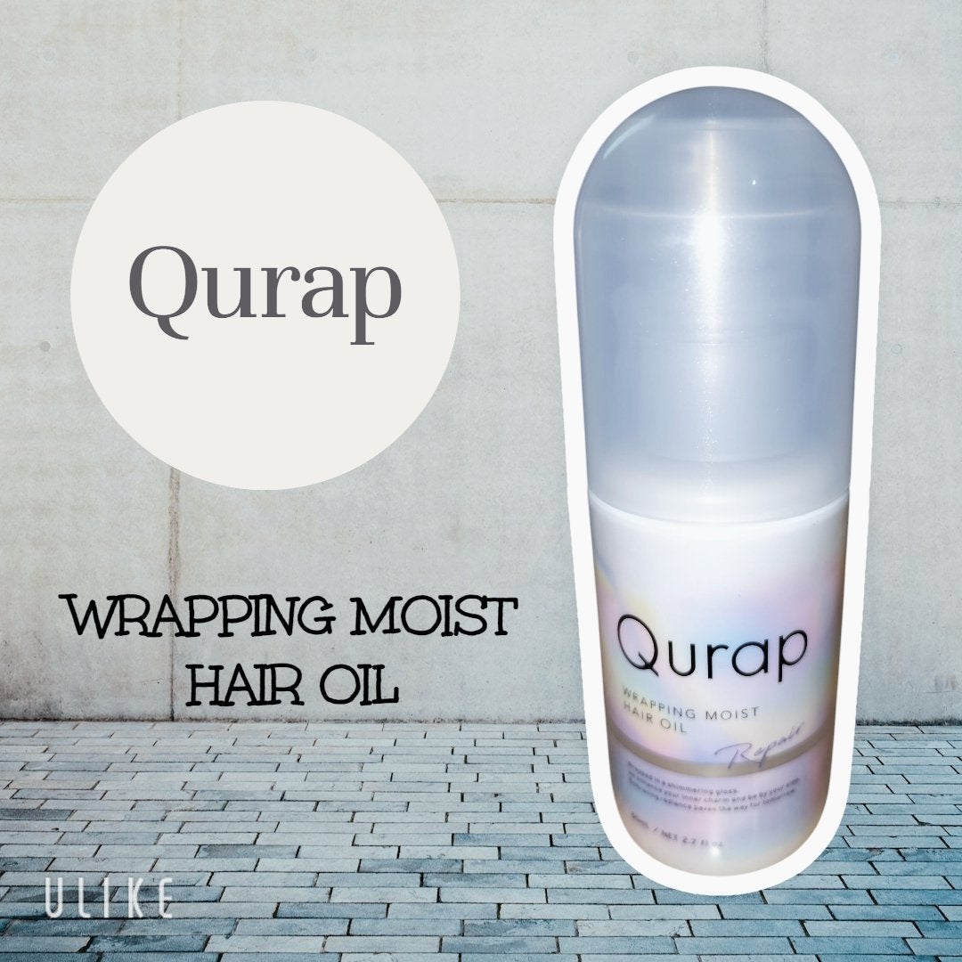ラッピングモイストヘアオイル/Qurap/ヘアオイルを使ったクチコミ(1枚目)