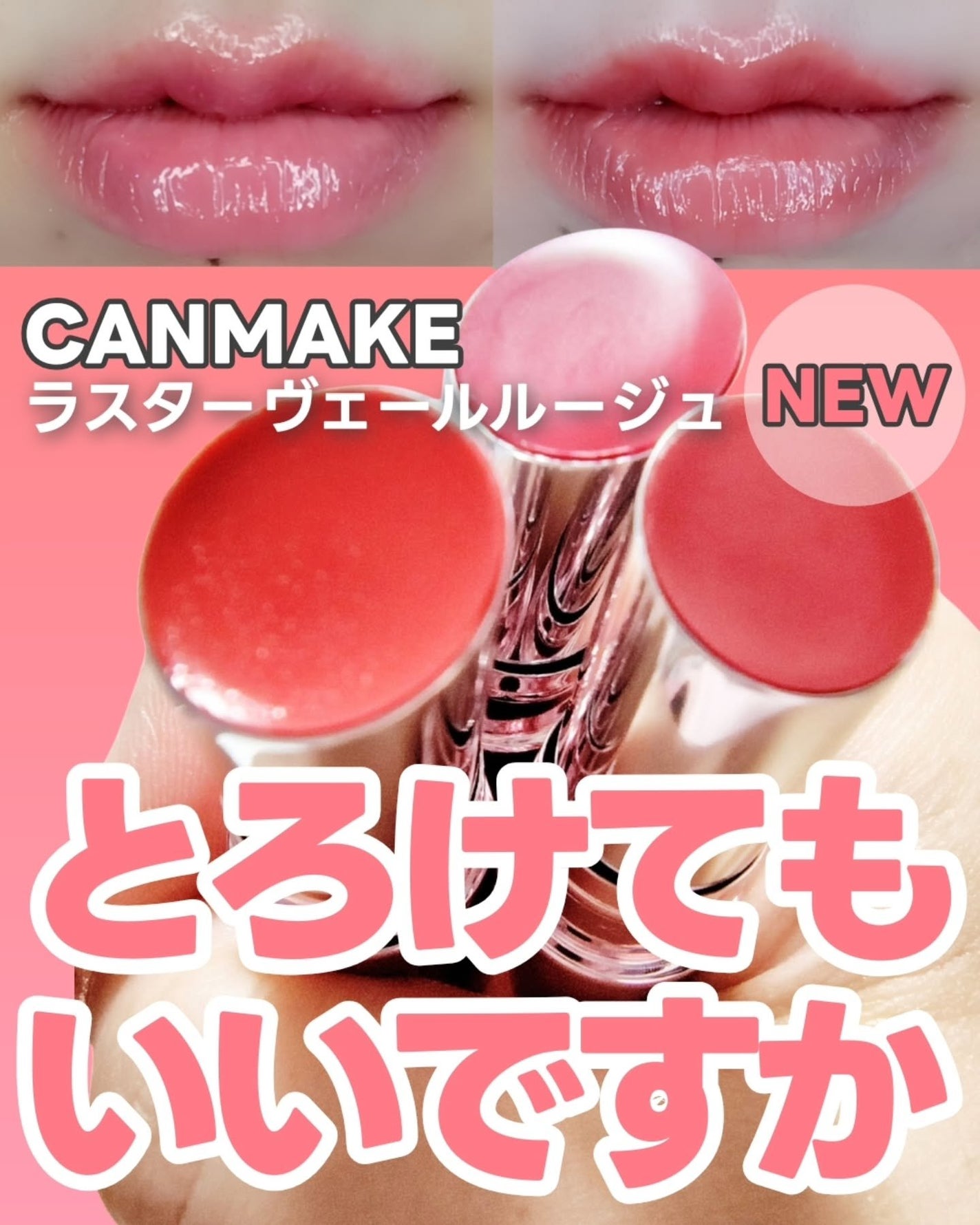 ラスターヴェールルージュ/キャンメイク/口紅を使ったクチコミ(1枚目)