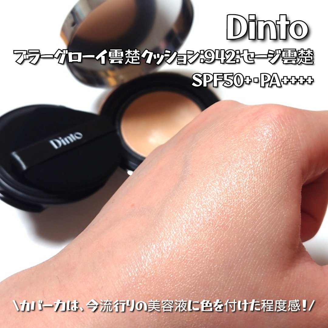 ブラーグローイクッション/Dinto/クッションファンデーションを使ったクチコミ（3枚目）