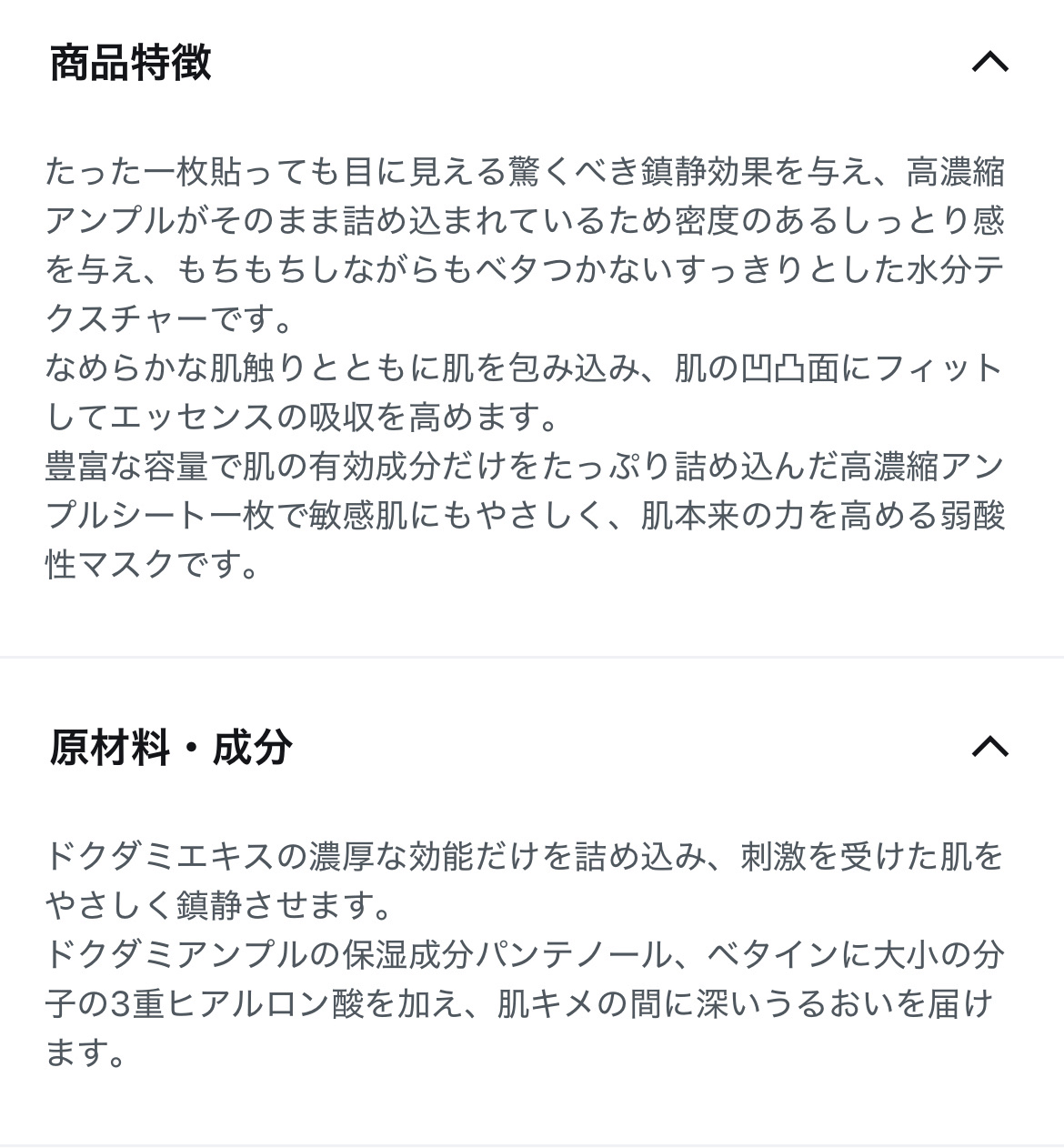 ドクダミ80% アンプルマスクパック/Anua/シートマスク・パックを使ったクチコミ（2枚目）