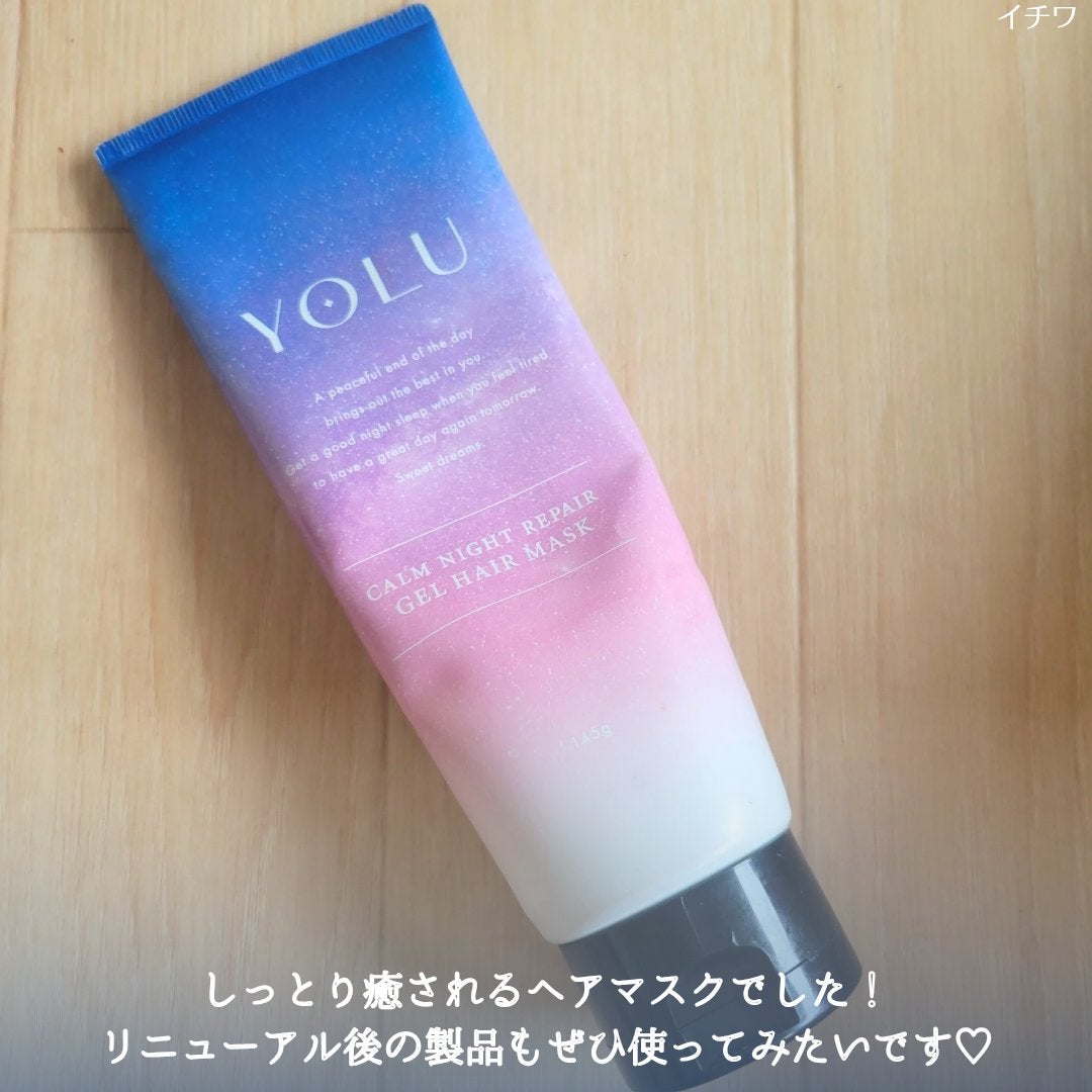 カームナイトリペアジェルヘアマスク/YOLU/ヘアマスク・ヘアパックを使ったクチコミ(5枚目)