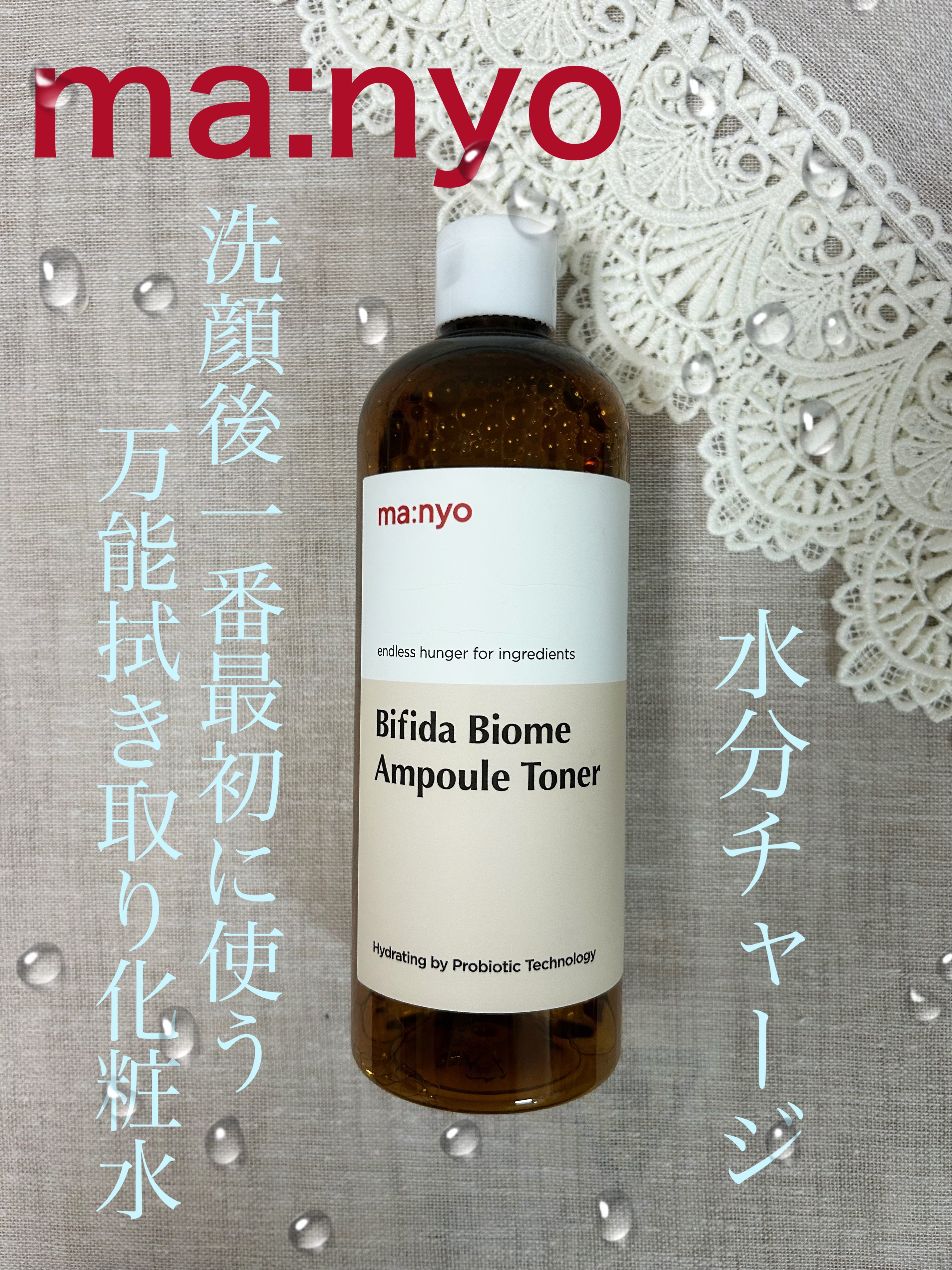 ビフィダバイオームアンプルトナー/manyo/化粧水を使ったクチコミ（1枚目）