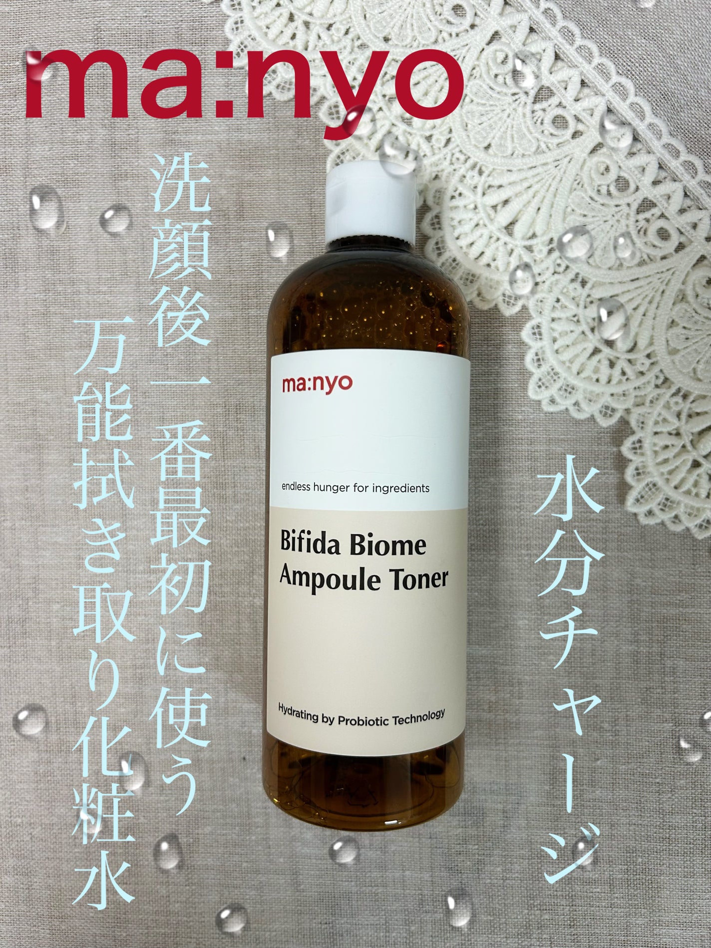 ビフィダバイオームアンプルトナー/manyo/化粧水を使ったクチコミ(1枚目)